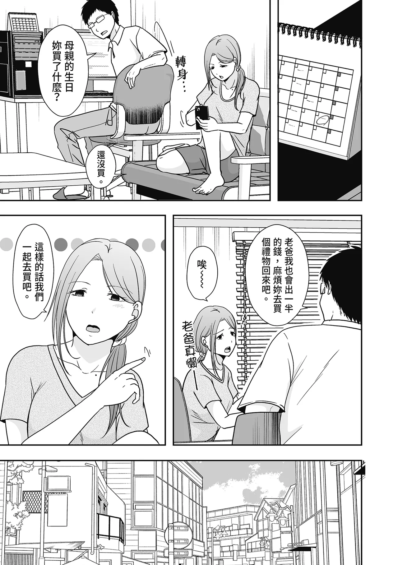 Hito no Tsuma Dakara Shitaku naru - Page 185