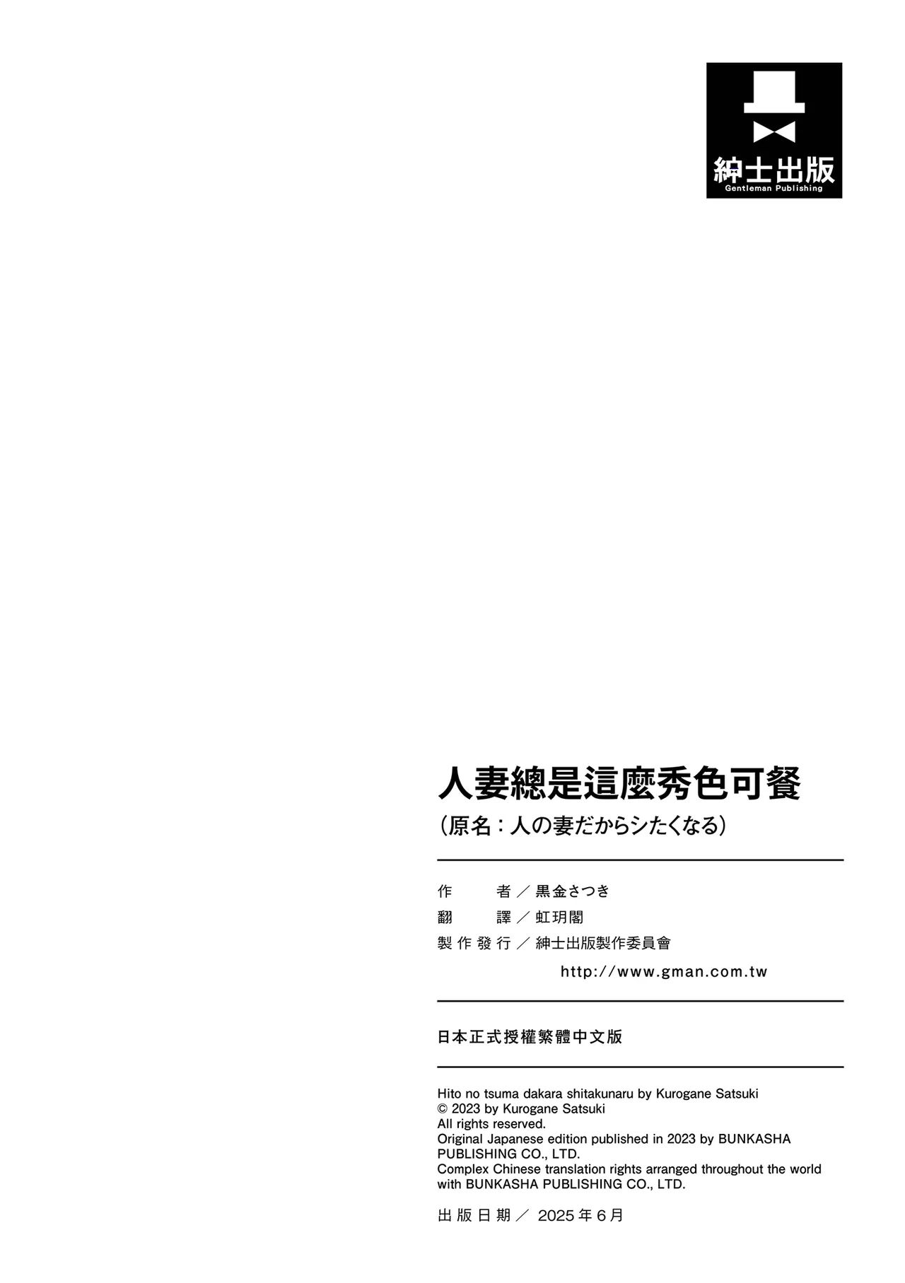 Hito no Tsuma Dakara Shitaku naru page 204 - inseki big breasts hentai manga - read online free