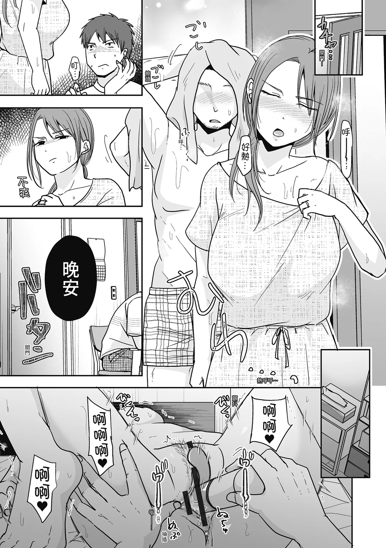 Hito no Tsuma Dakara Shitaku naru - Page 23