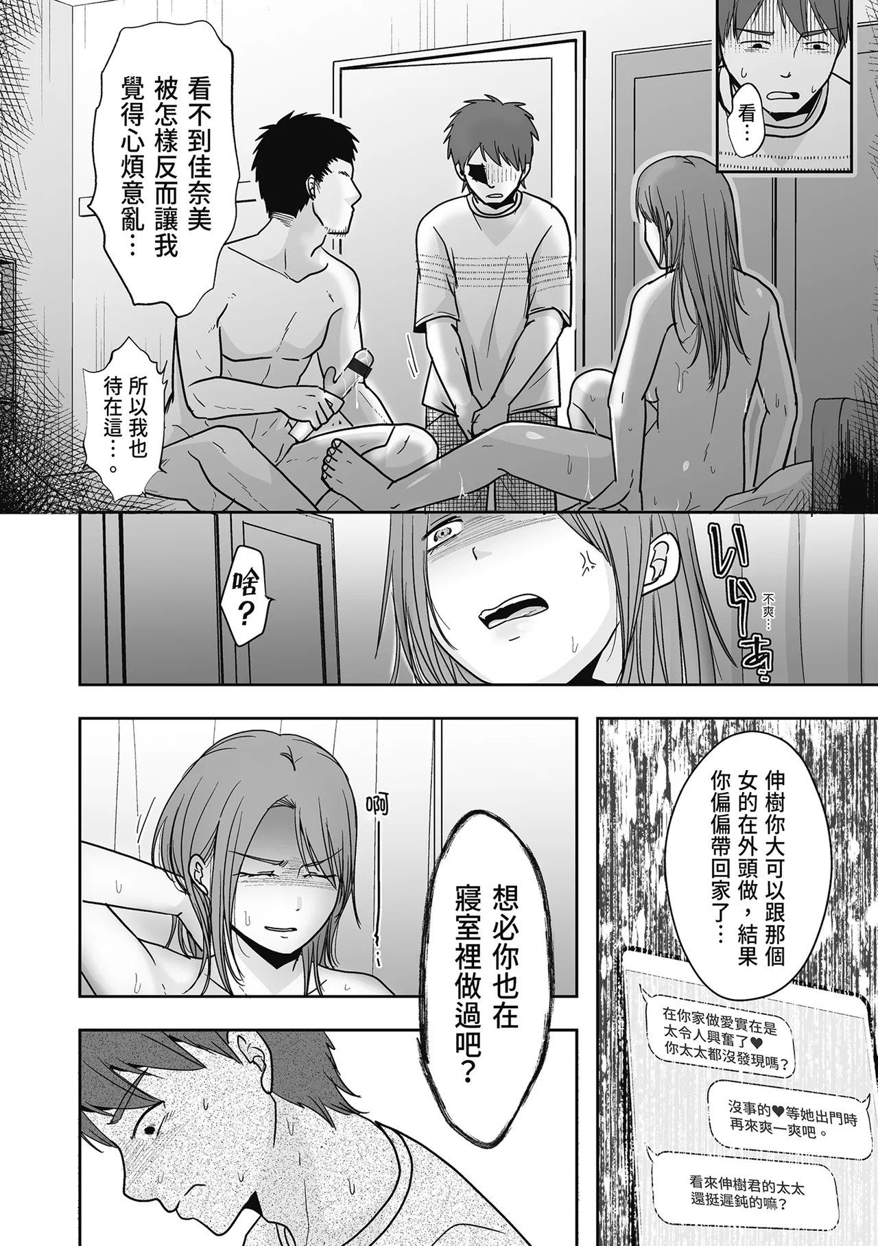 Hito no Tsuma Dakara Shitaku naru - Page 26