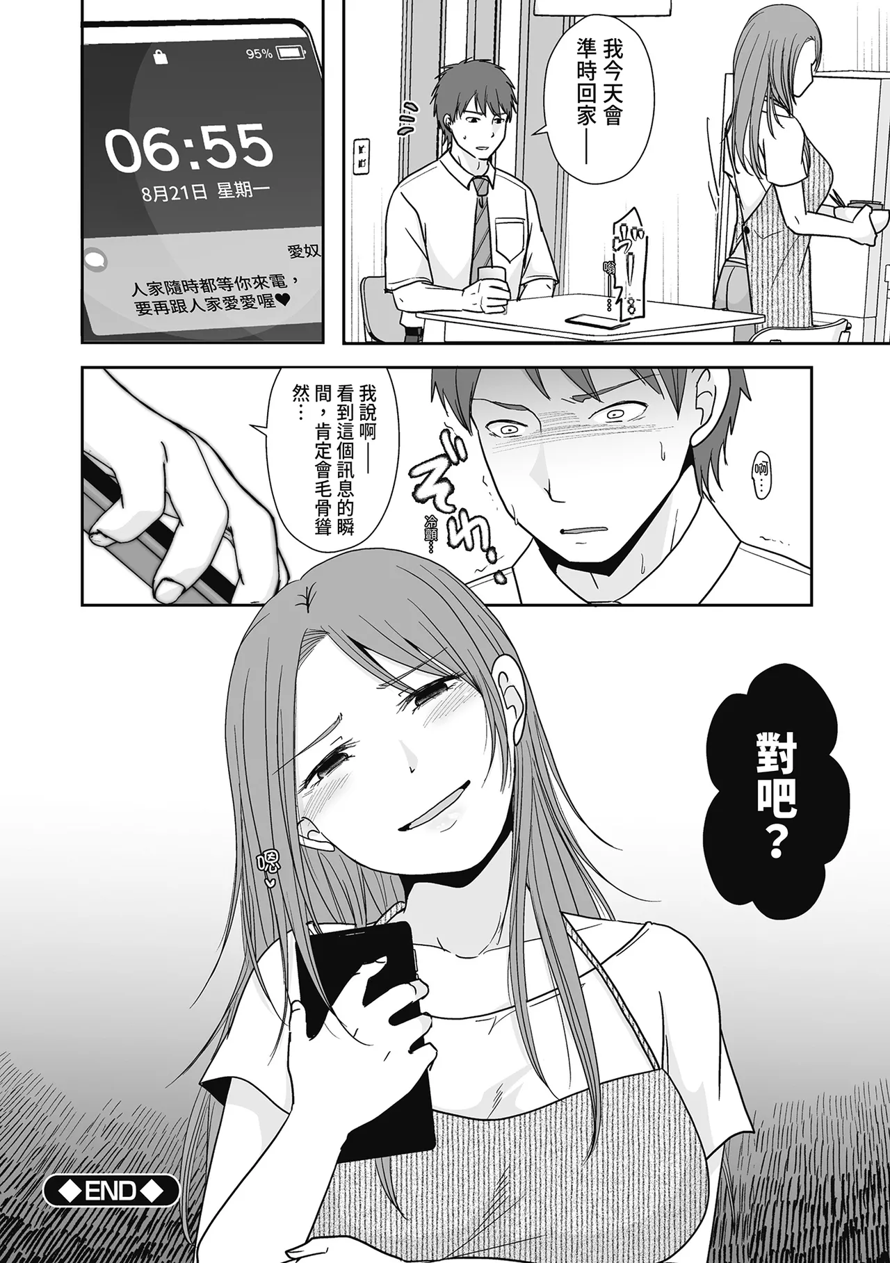 Hito no Tsuma Dakara Shitaku naru page 32 - inseki big breasts hentai manga - read online free