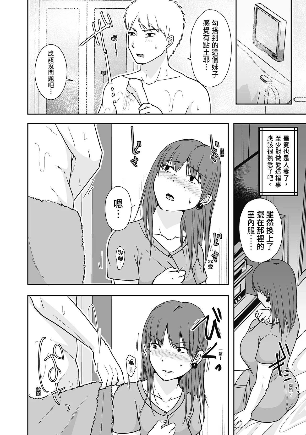 Hito no Tsuma Dakara Shitaku naru page 34 - inseki big breasts hentai manga - read online free