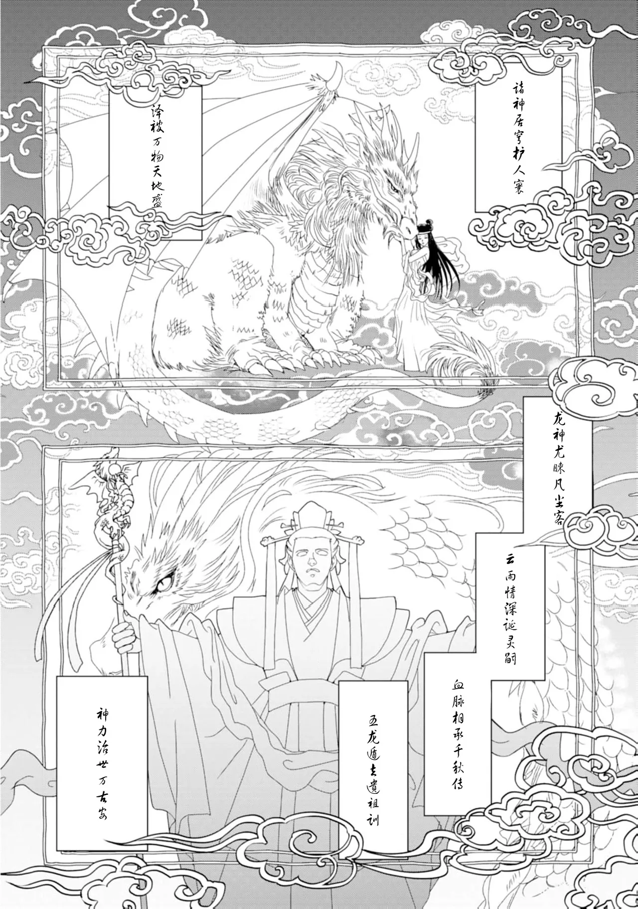 go ryukoku monogatari  | 五龙国物语 1-4 page 10 - sole female sole male hentai manga - read online free