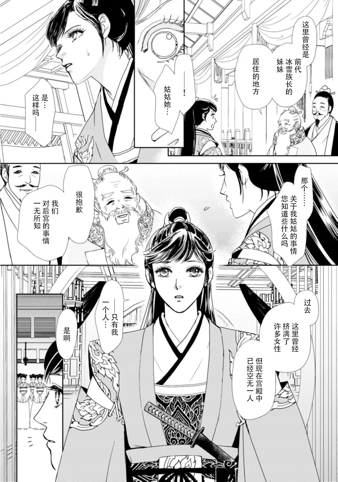 go ryukoku monogatari  | 五龙国物语 1-4 - Page 100
