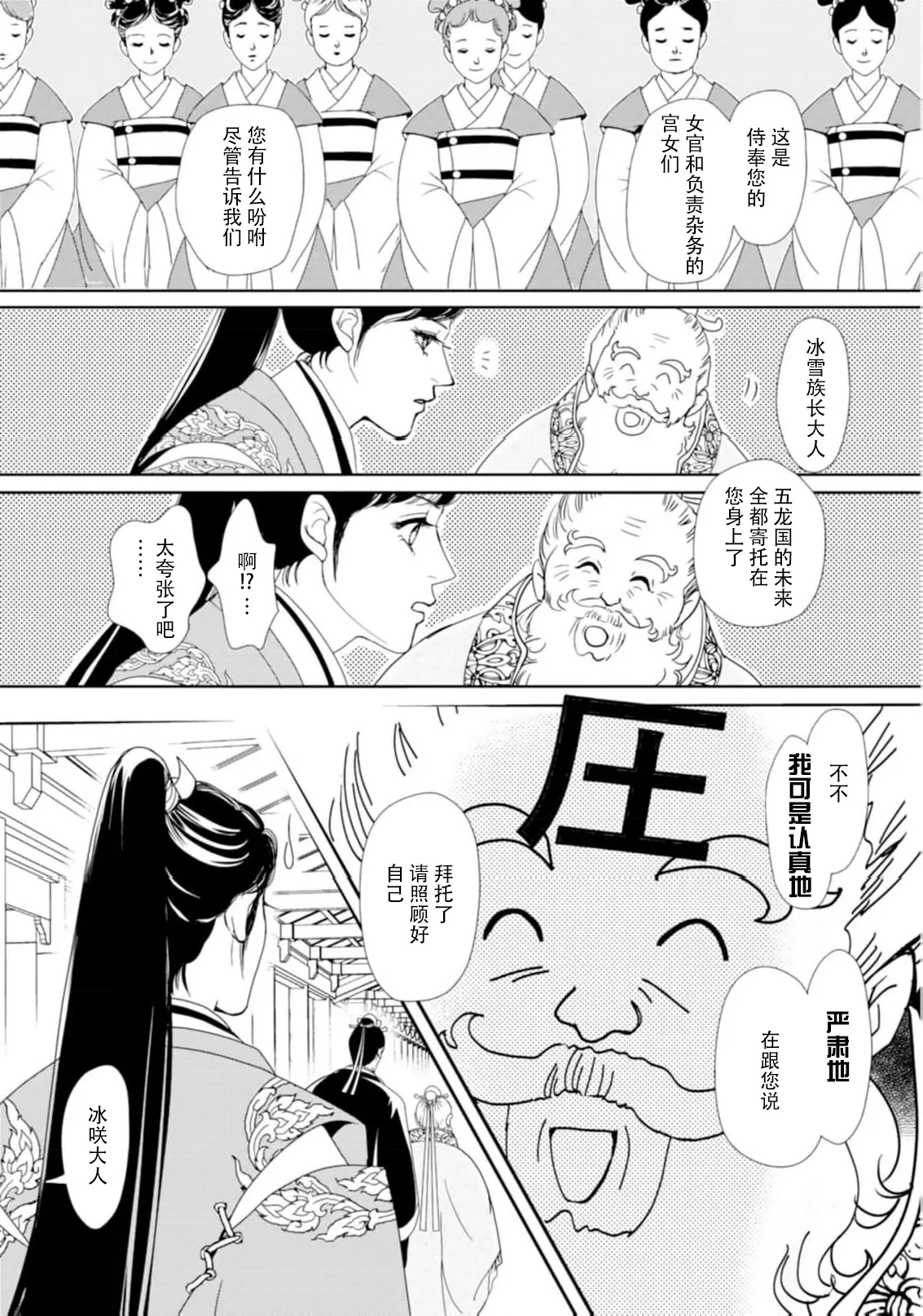 go ryukoku monogatari  | 五龙国物语 1-4 page 101 - full censorship story arc hentai manga - read online free