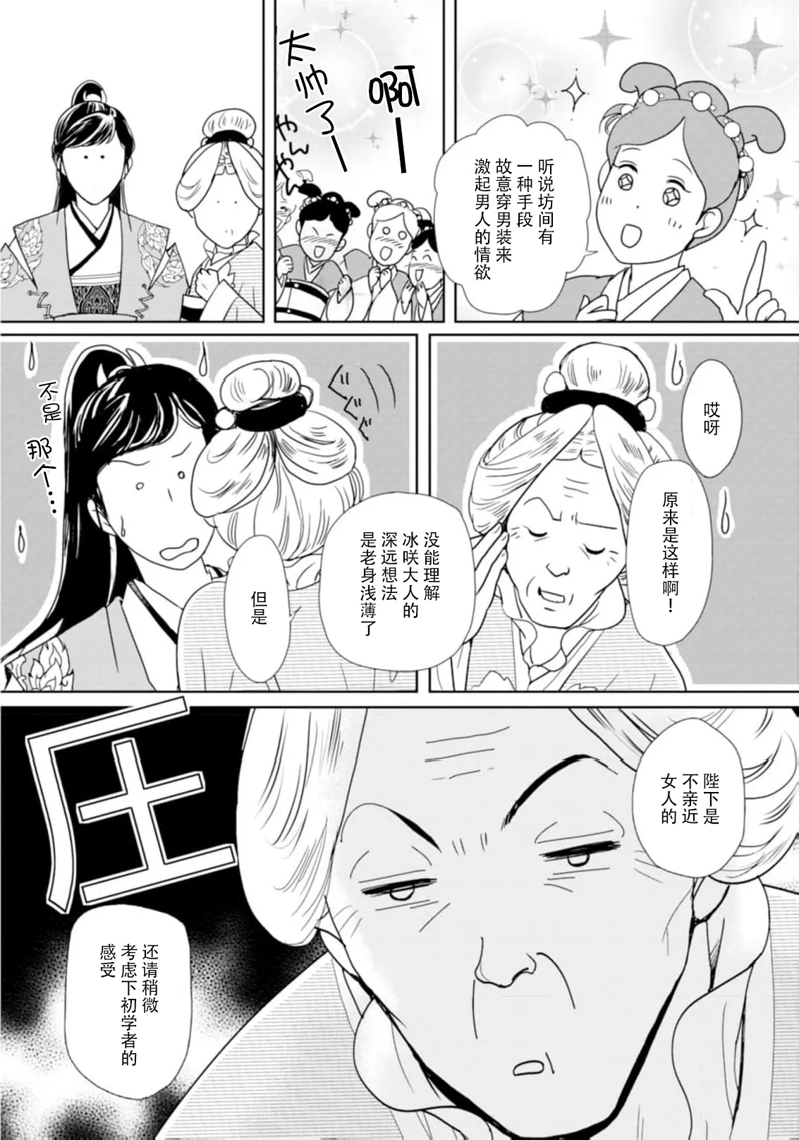 go ryukoku monogatari  | 五龙国物语 1-4 page 104 - full censorship story arc hentai manga - read online free