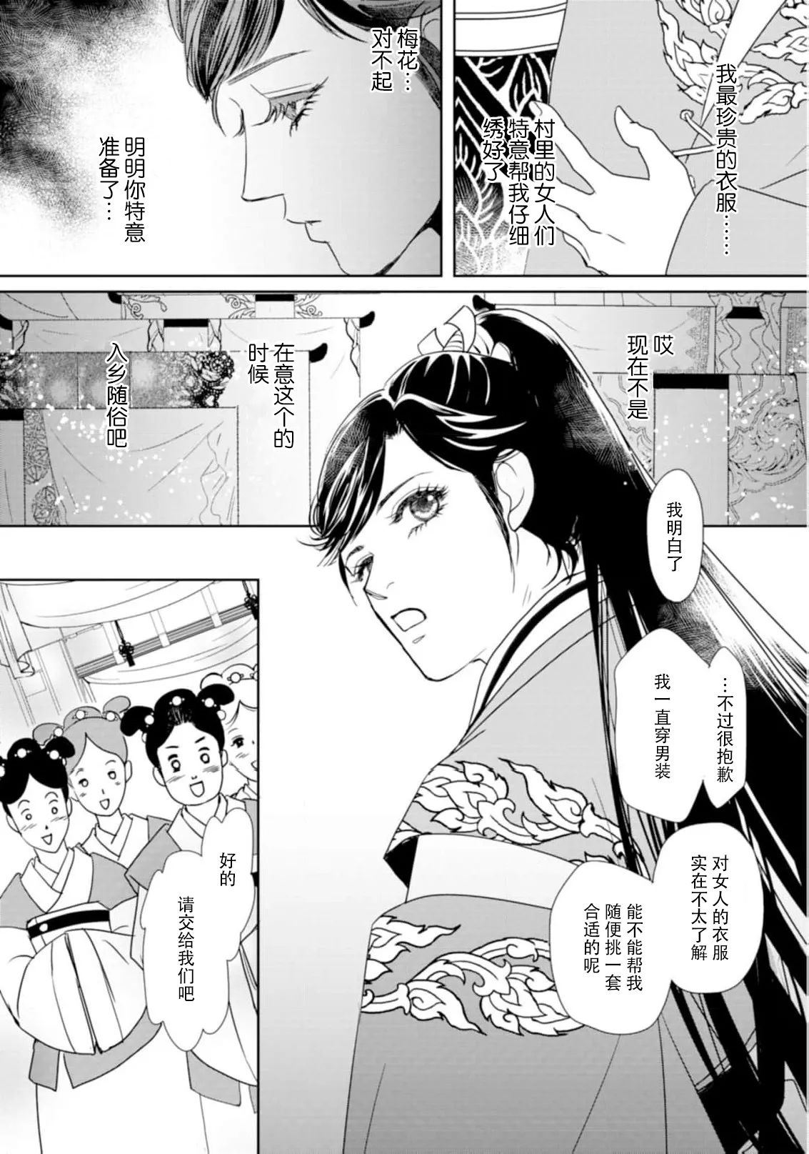 go ryukoku monogatari  | 五龙国物语 1-4 - Page 105