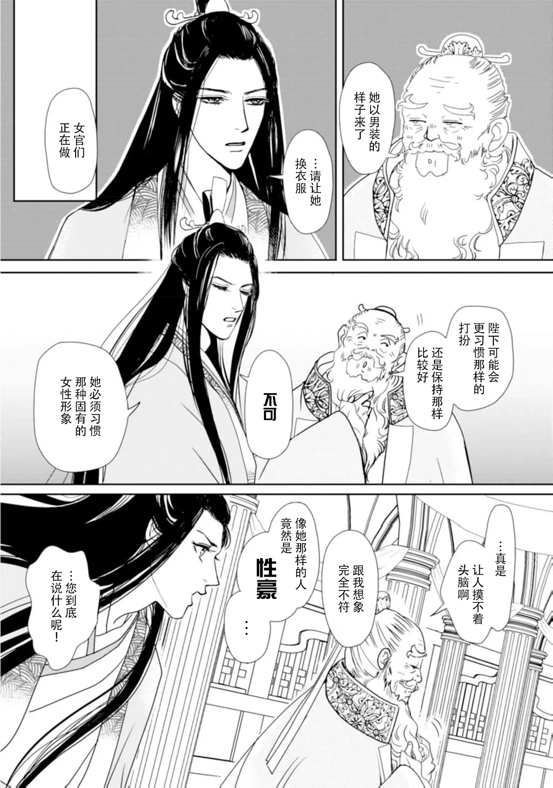 go ryukoku monogatari  | 五龙国物语 1-4 page 108 - full censorship story arc hentai manga - read online free