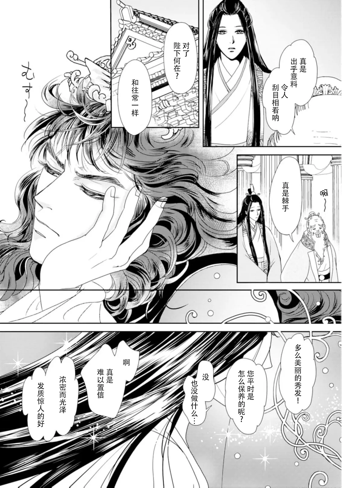 go ryukoku monogatari  | 五龙国物语 1-4 - Page 109