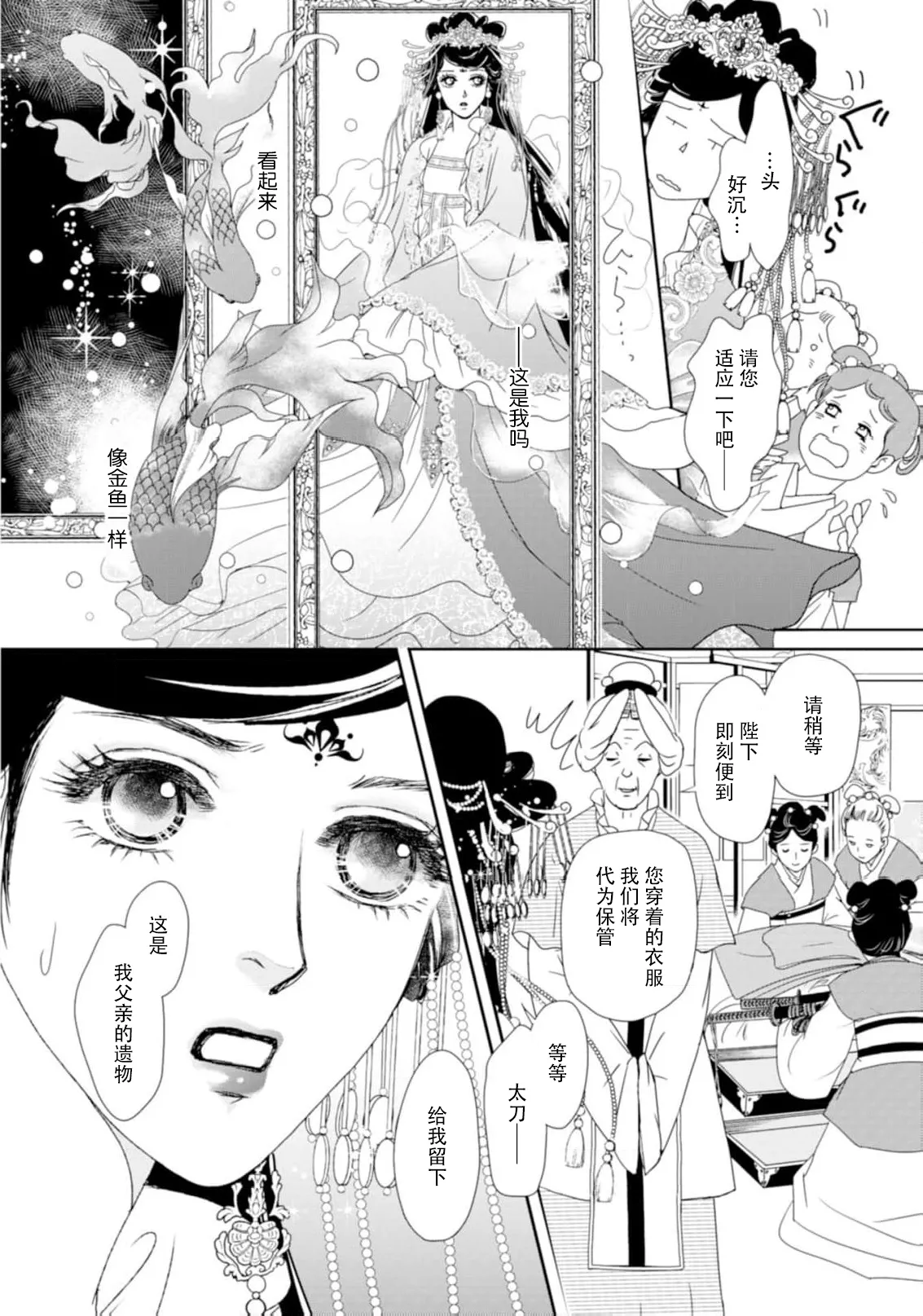 go ryukoku monogatari  | 五龙国物语 1-4 page 114 - full censorship story arc hentai manga - read online free