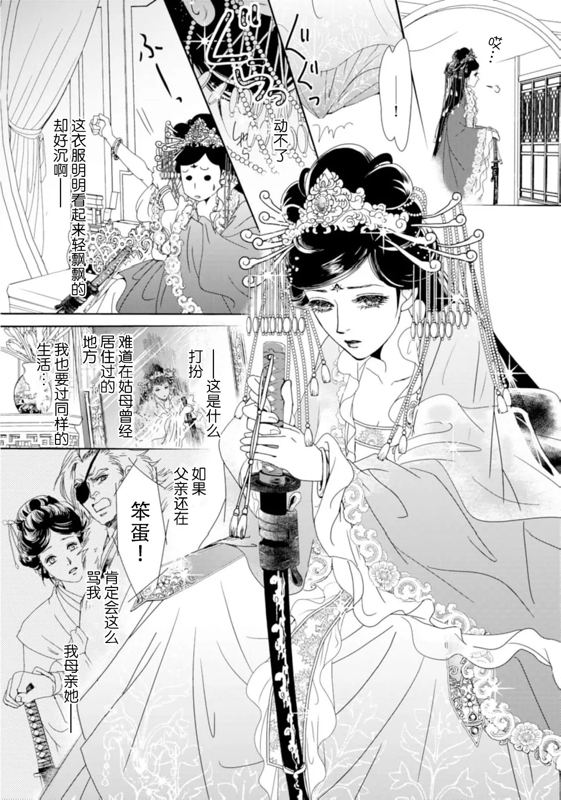 go ryukoku monogatari  | 五龙国物语 1-4 page 116 - full censorship story arc hentai manga - read online free