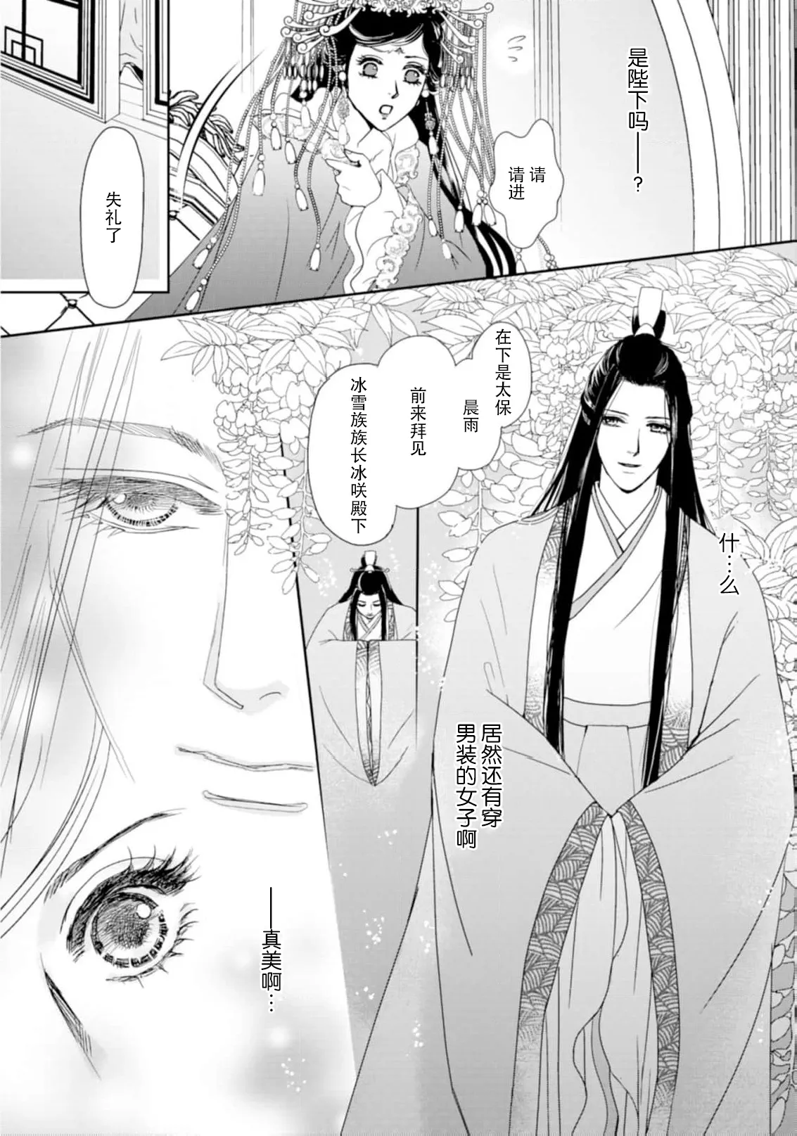 go ryukoku monogatari  | 五龙国物语 1-4 page 118 - full censorship story arc hentai manga - read online free