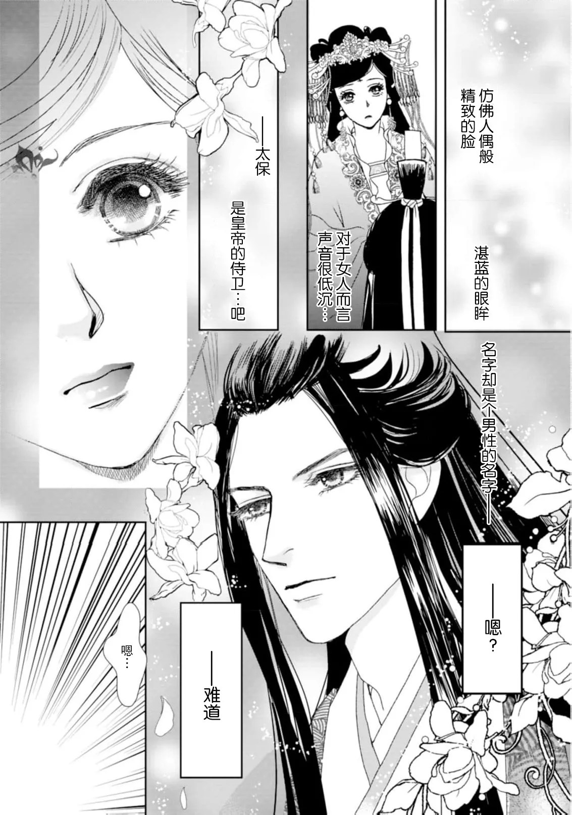 go ryukoku monogatari  | 五龙国物语 1-4 page 119 - sole female sole male hentai manga - read online free