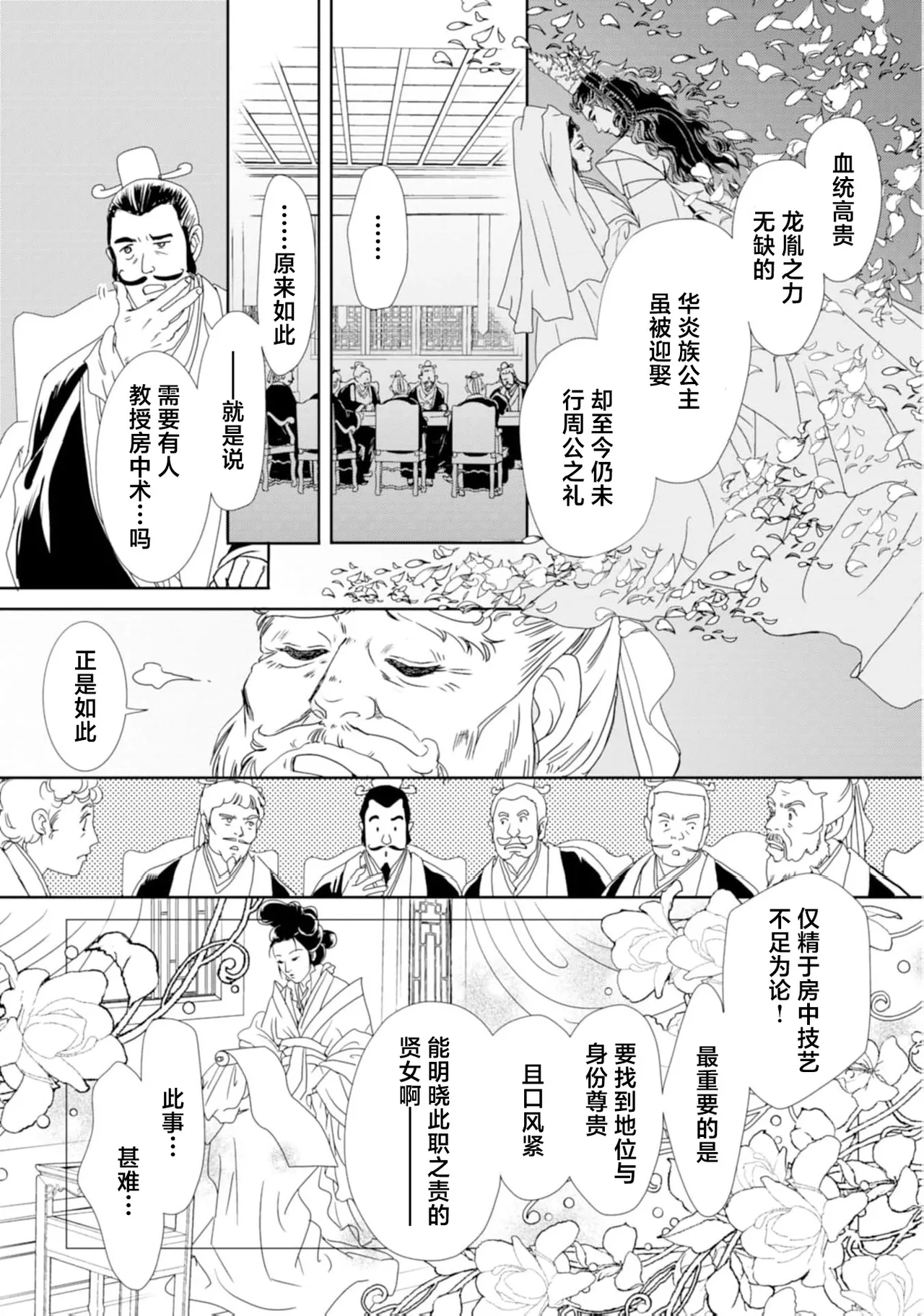 go ryukoku monogatari  | 五龙国物语 1-4 page 15 - sole female sole male hentai manga - read online free