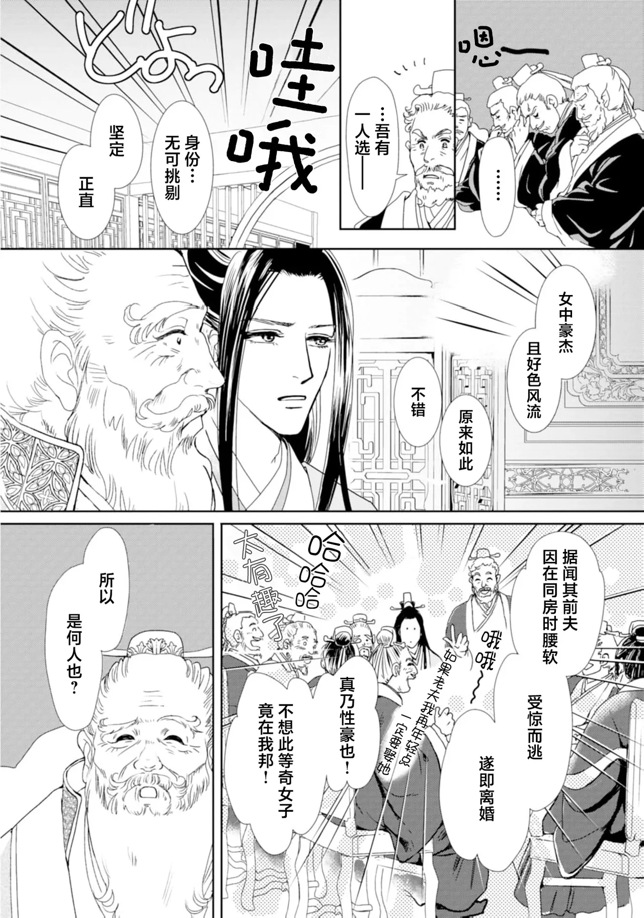 go ryukoku monogatari  | 五龙国物语 1-4 page 16 - sole female sole male hentai manga - read online free