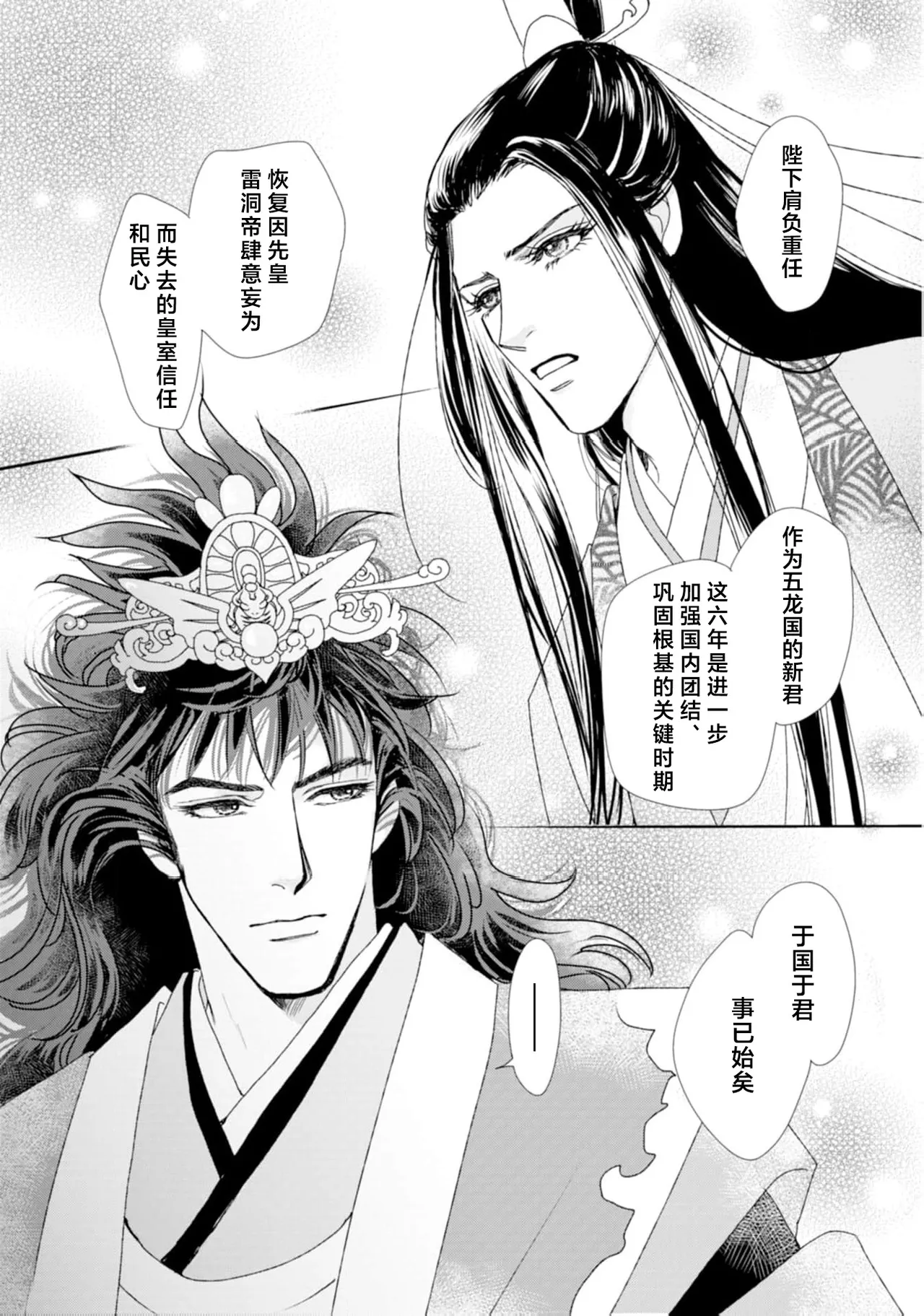 go ryukoku monogatari  | 五龙国物语 1-4 page 23 - full censorship story arc hentai manga - read online free