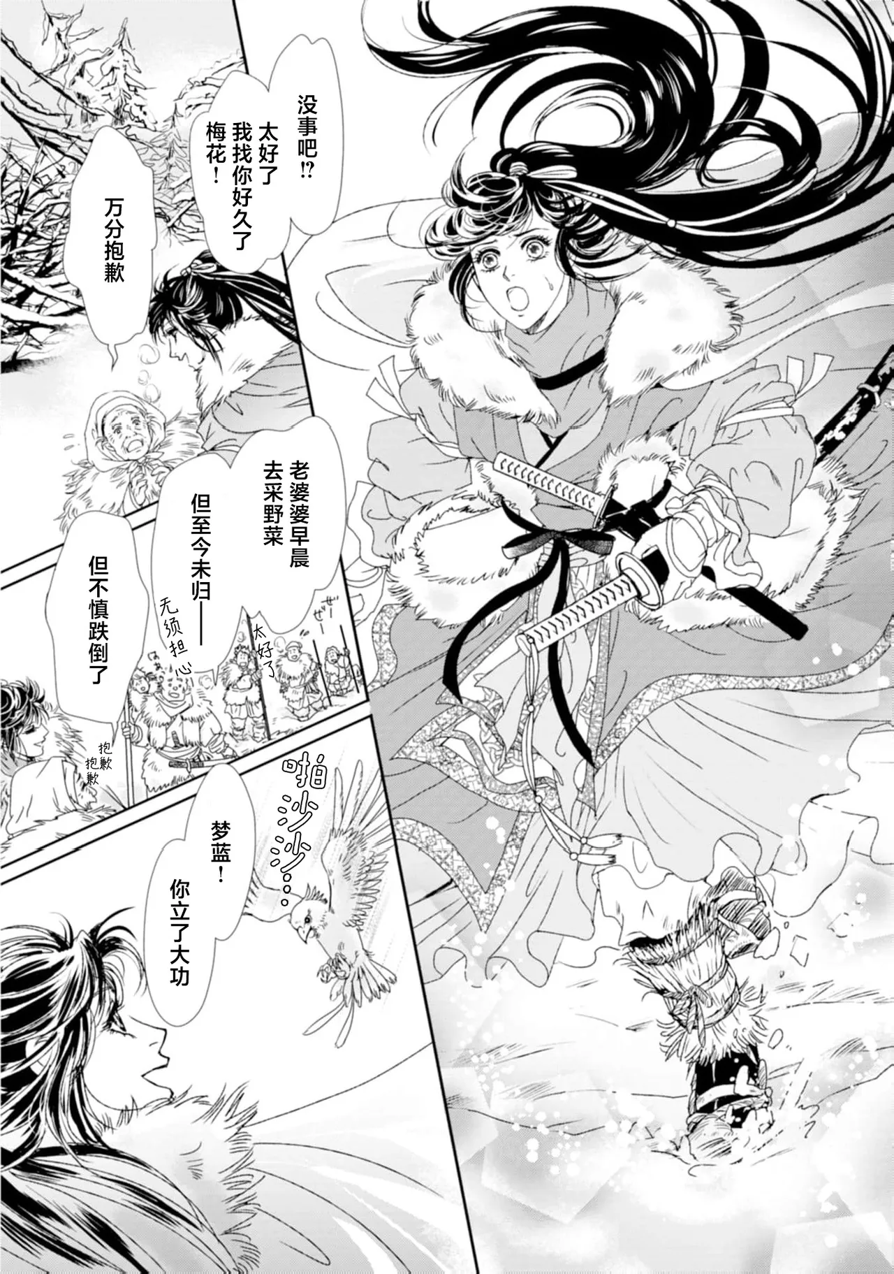 go ryukoku monogatari  | 五龙国物语 1-4 page 26 - full censorship story arc hentai manga - read online free