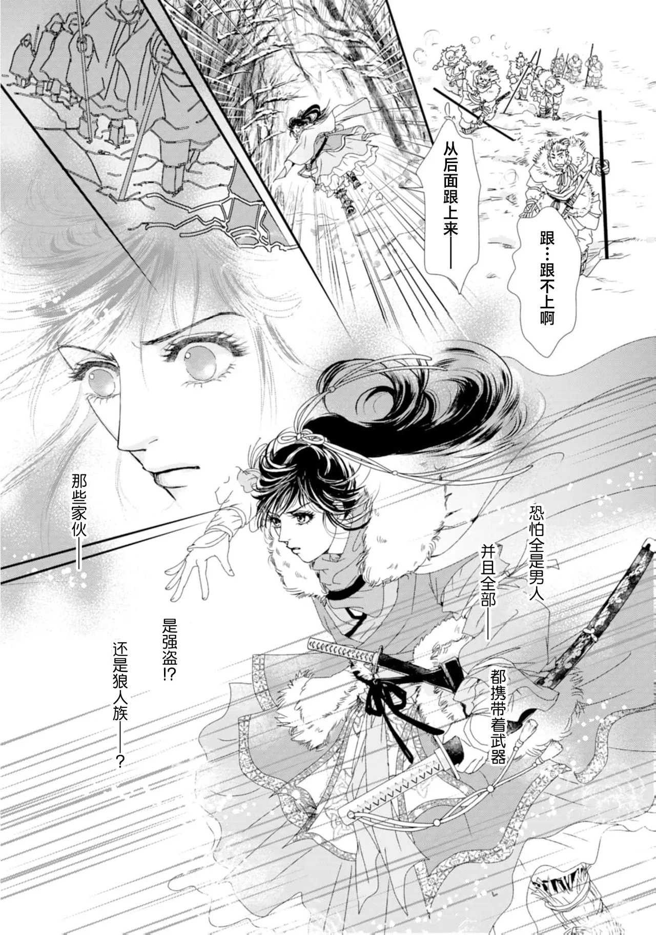 go ryukoku monogatari  | 五龙国物语 1-4 page 28 - sole female sole male hentai manga - read online free