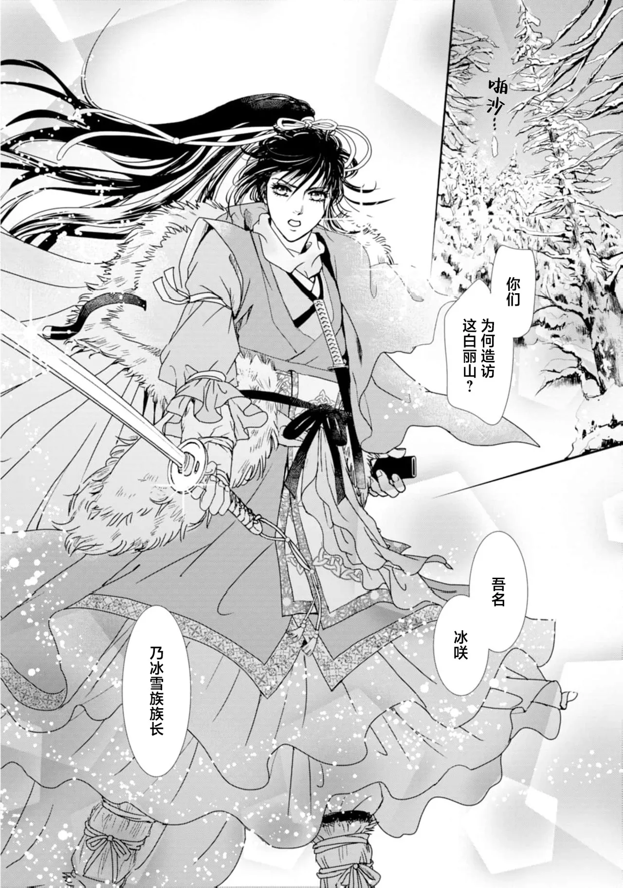 go ryukoku monogatari  | 五龙国物语 1-4 - Page 30
