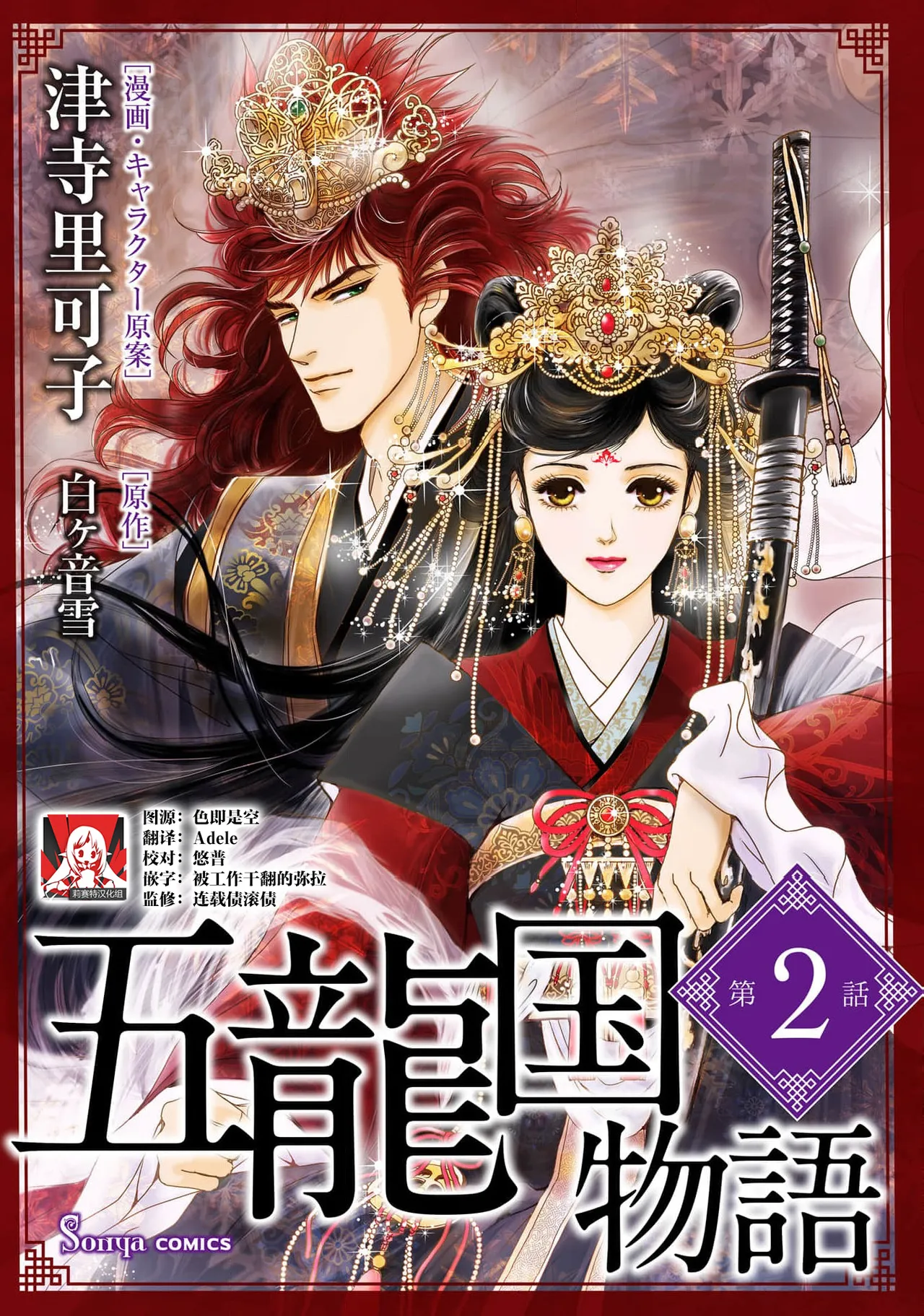 go ryukoku monogatari  | 五龙国物语 1-4 - Page 36