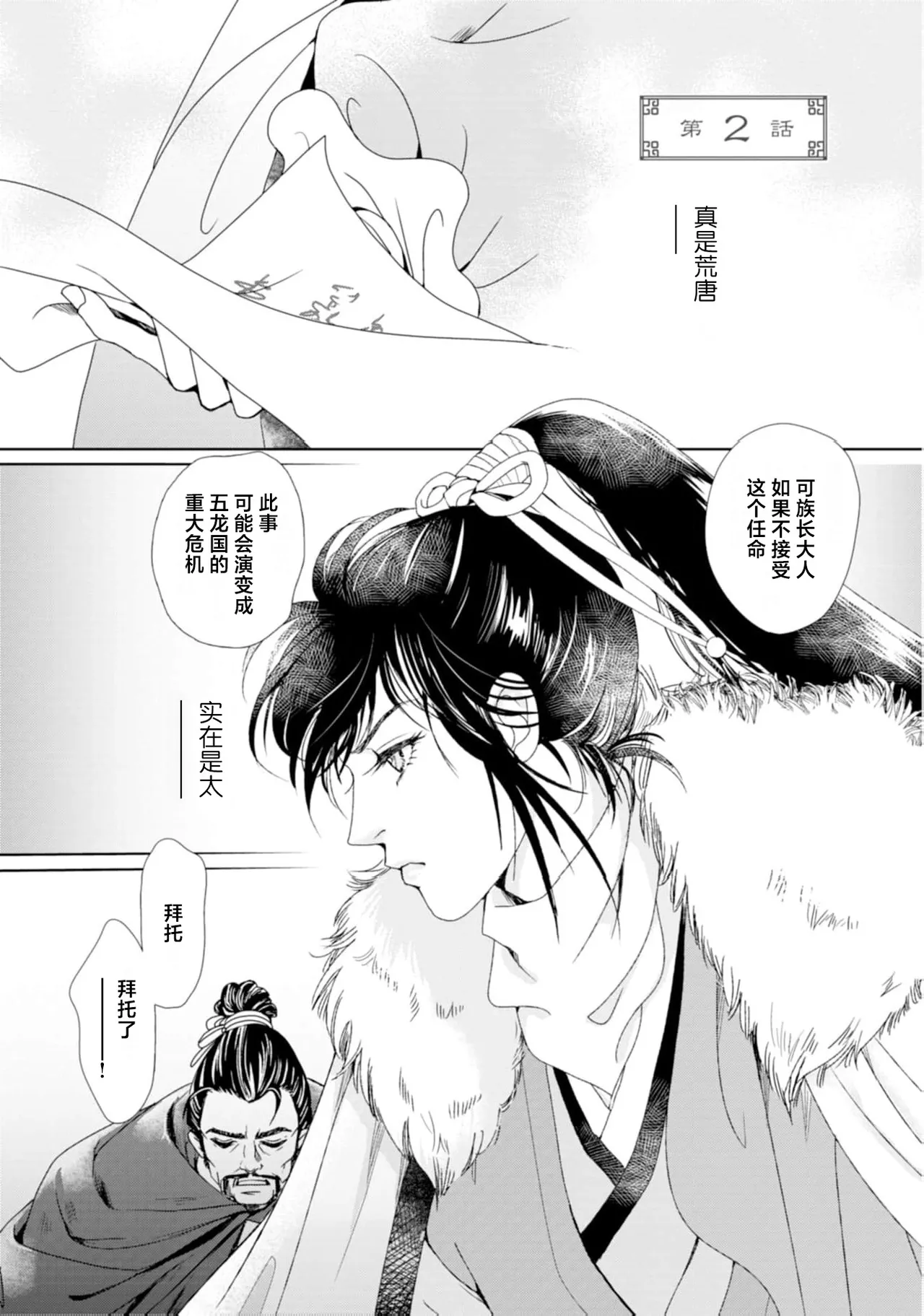 go ryukoku monogatari  | 五龙国物语 1-4 - Page 40