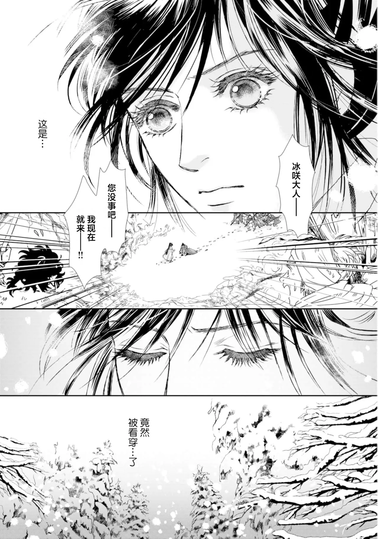 go ryukoku monogatari  | 五龙国物语 1-4 page 42 - full censorship story arc hentai manga - read online free