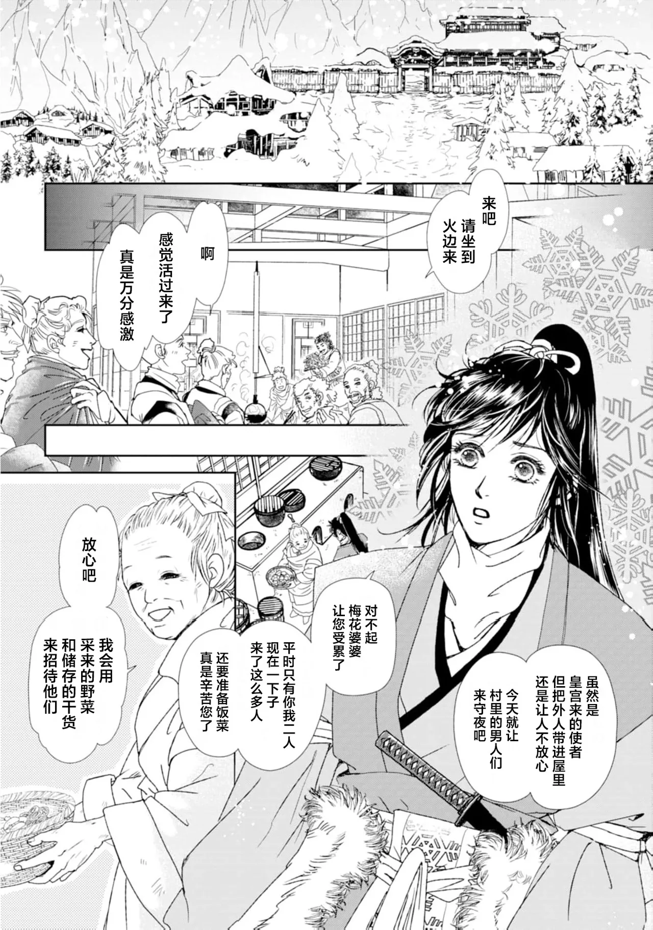 go ryukoku monogatari  | 五龙国物语 1-4 page 43 - full censorship story arc hentai manga - read online free