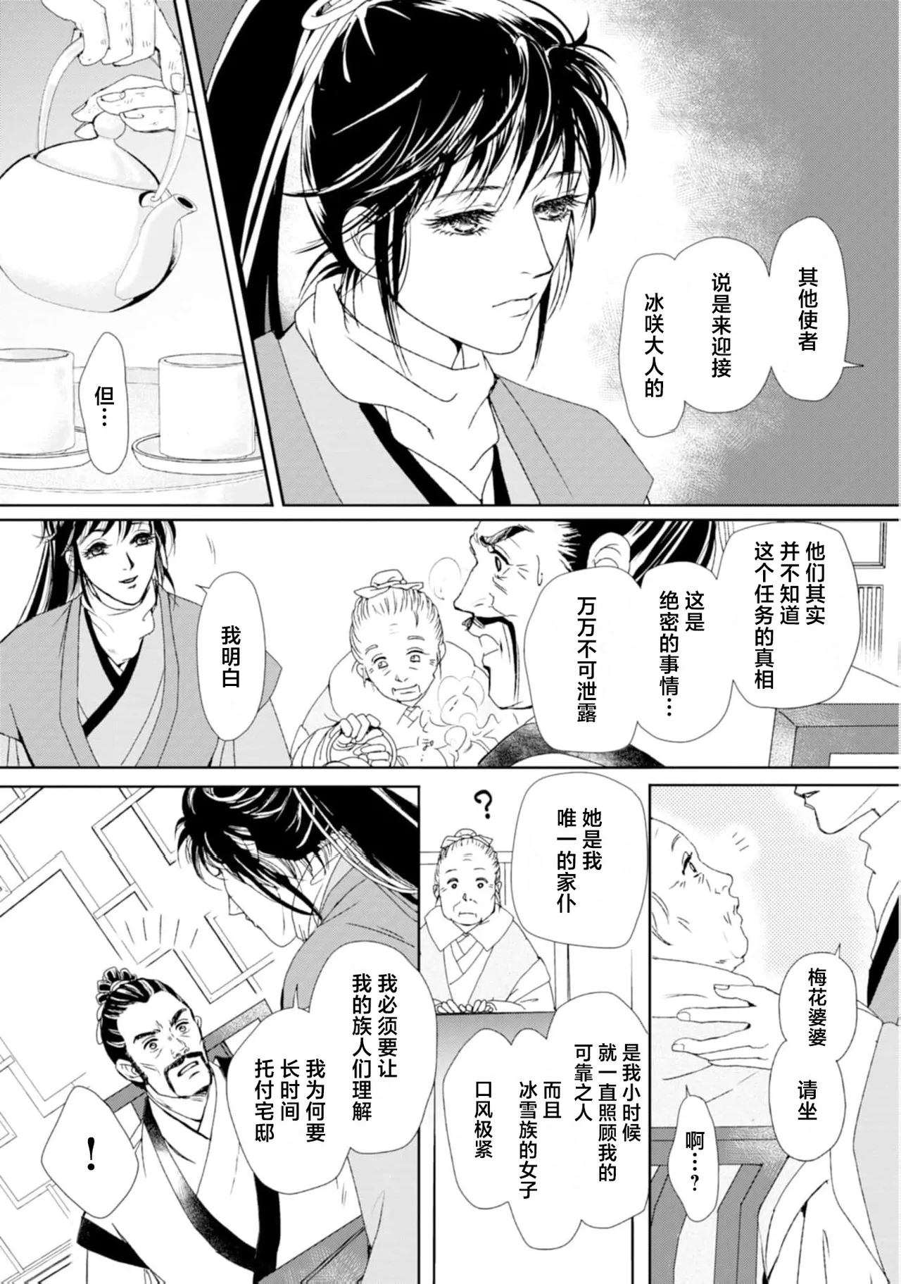 go ryukoku monogatari  | 五龙国物语 1-4 page 46 - full censorship story arc hentai manga - read online free