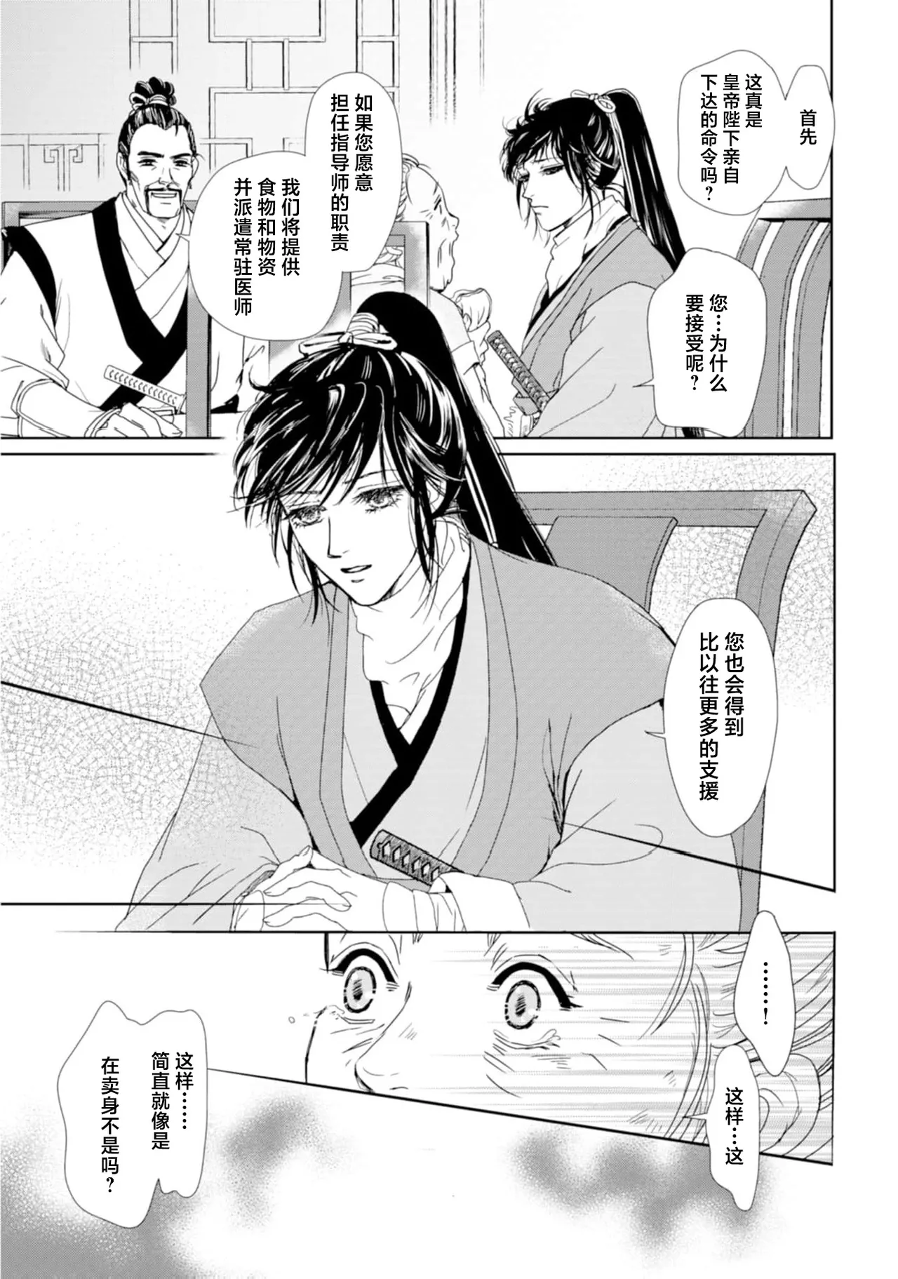 go ryukoku monogatari  | 五龙国物语 1-4 page 53 - full censorship story arc hentai manga - read online free