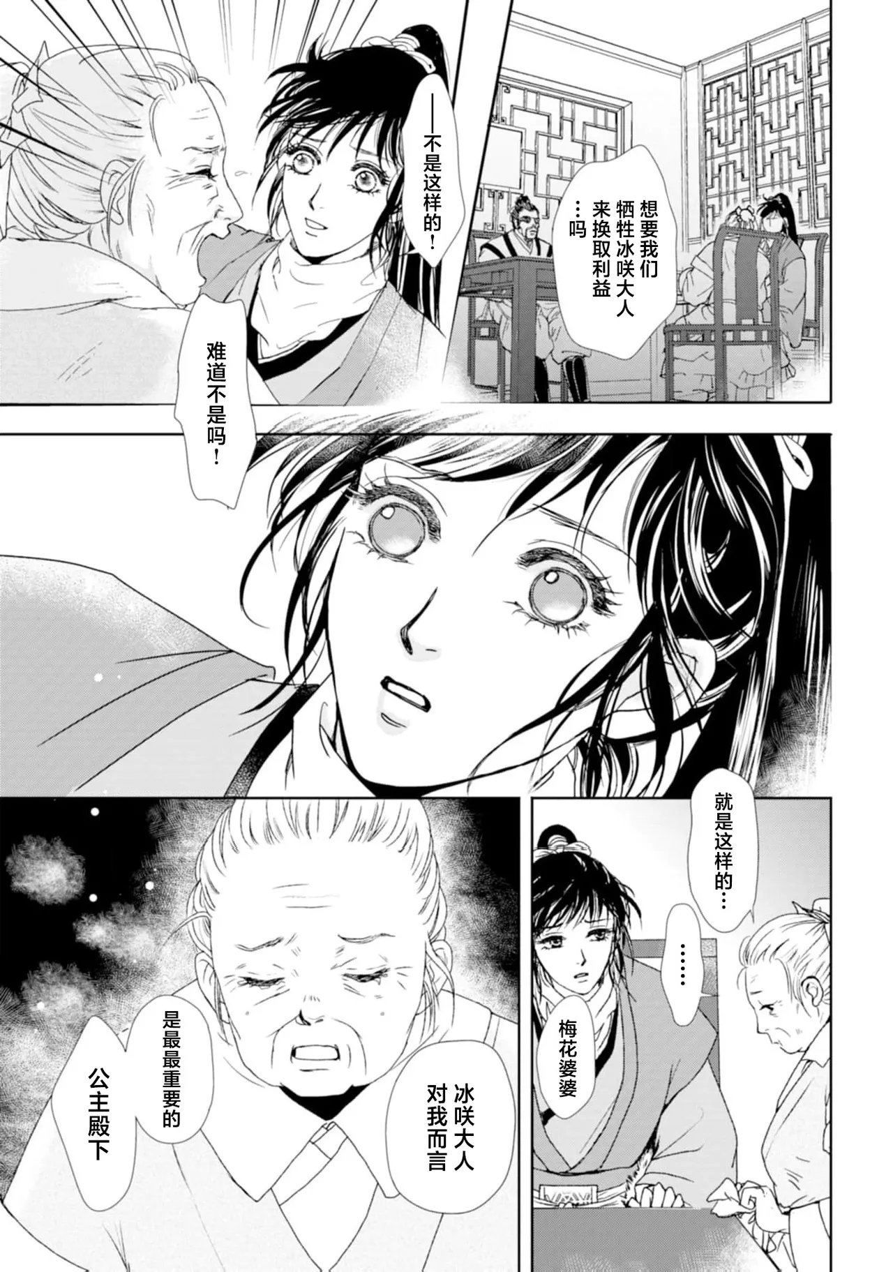 go ryukoku monogatari  | 五龙国物语 1-4 page 54 - sole female sole male hentai manga - read online free