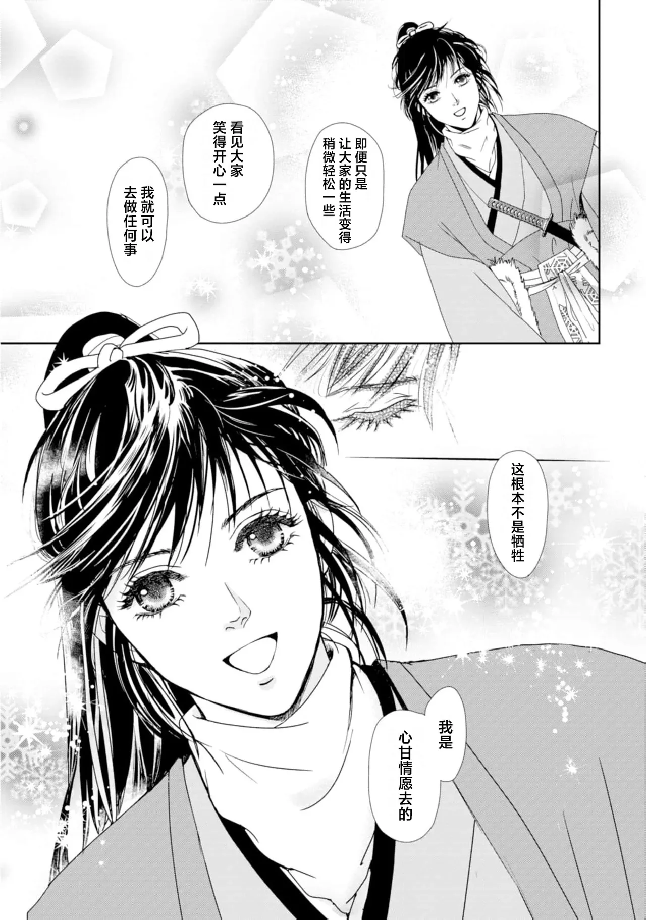 go ryukoku monogatari  | 五龙国物语 1-4 - Page 59