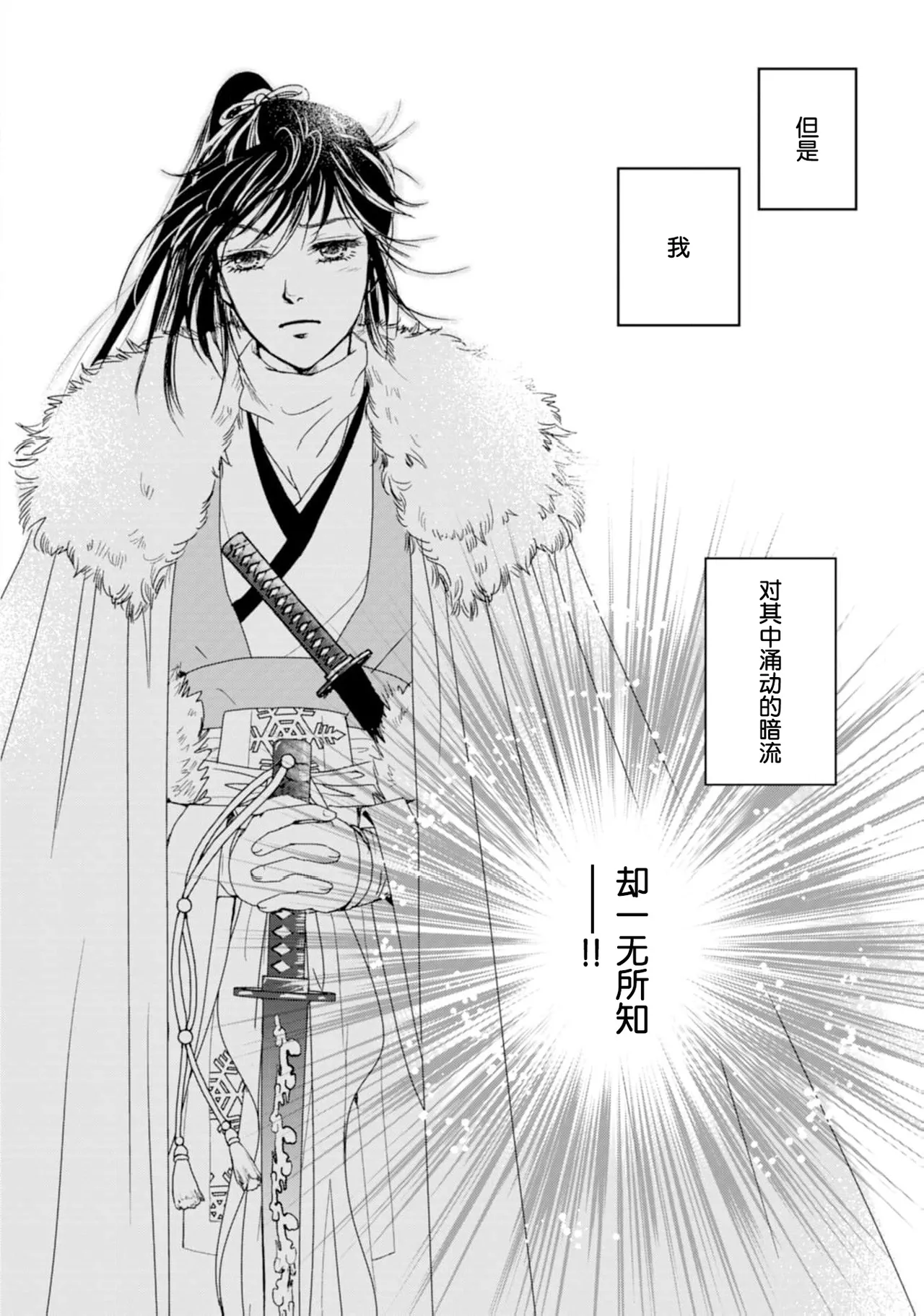 go ryukoku monogatari  | 五龙国物语 1-4 - Page 63