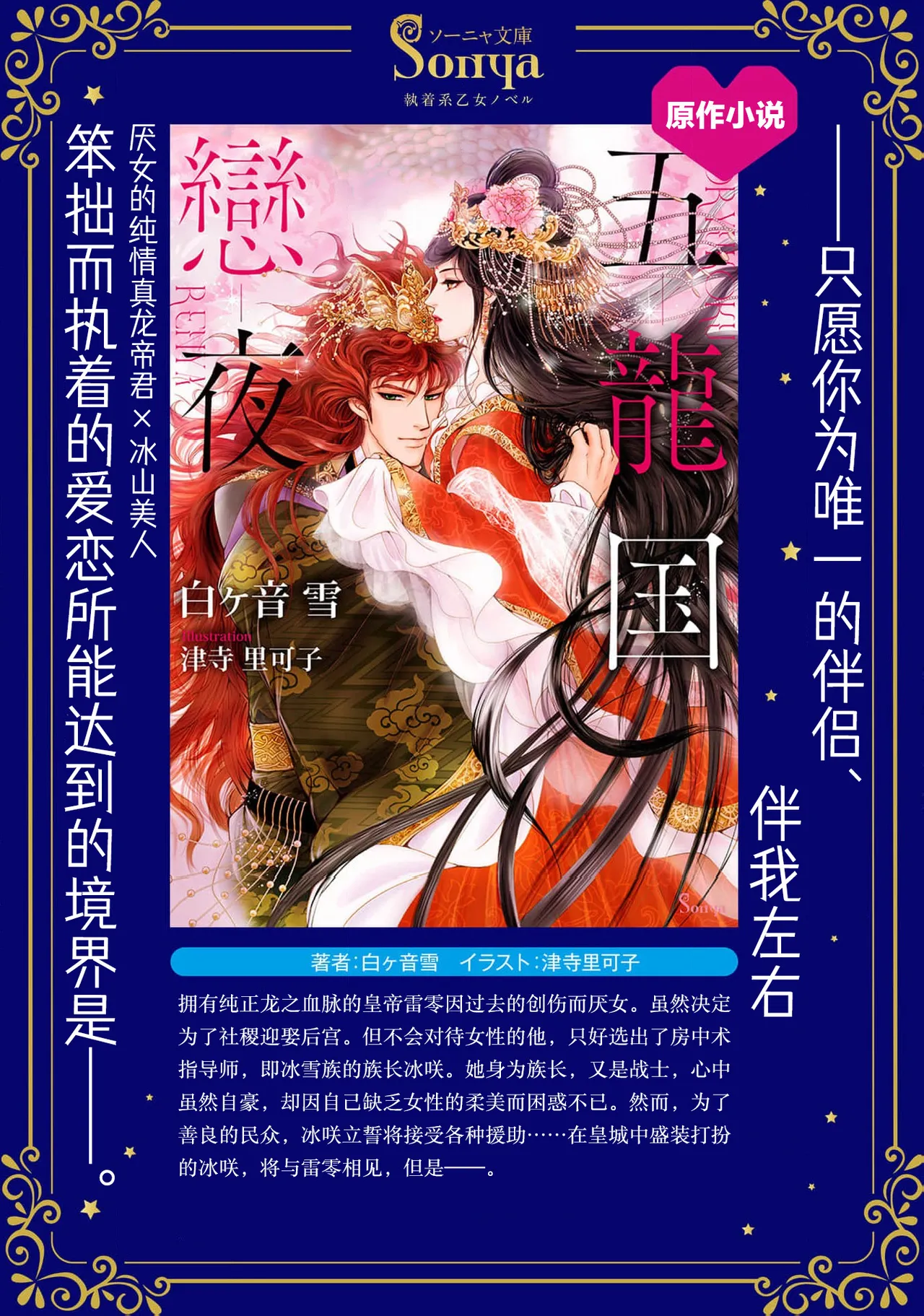 go ryukoku monogatari  | 五龙国物语 1-4 page 64 - sole female sole male hentai manga - read online free