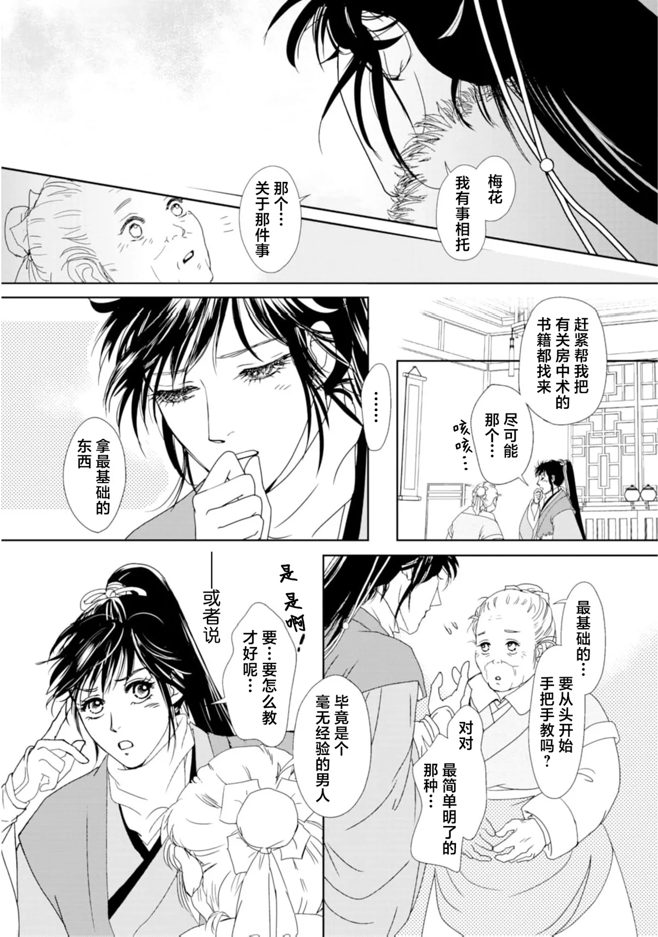 go ryukoku monogatari  | 五龙国物语 1-4 page 68 - sole female sole male hentai manga - read online free