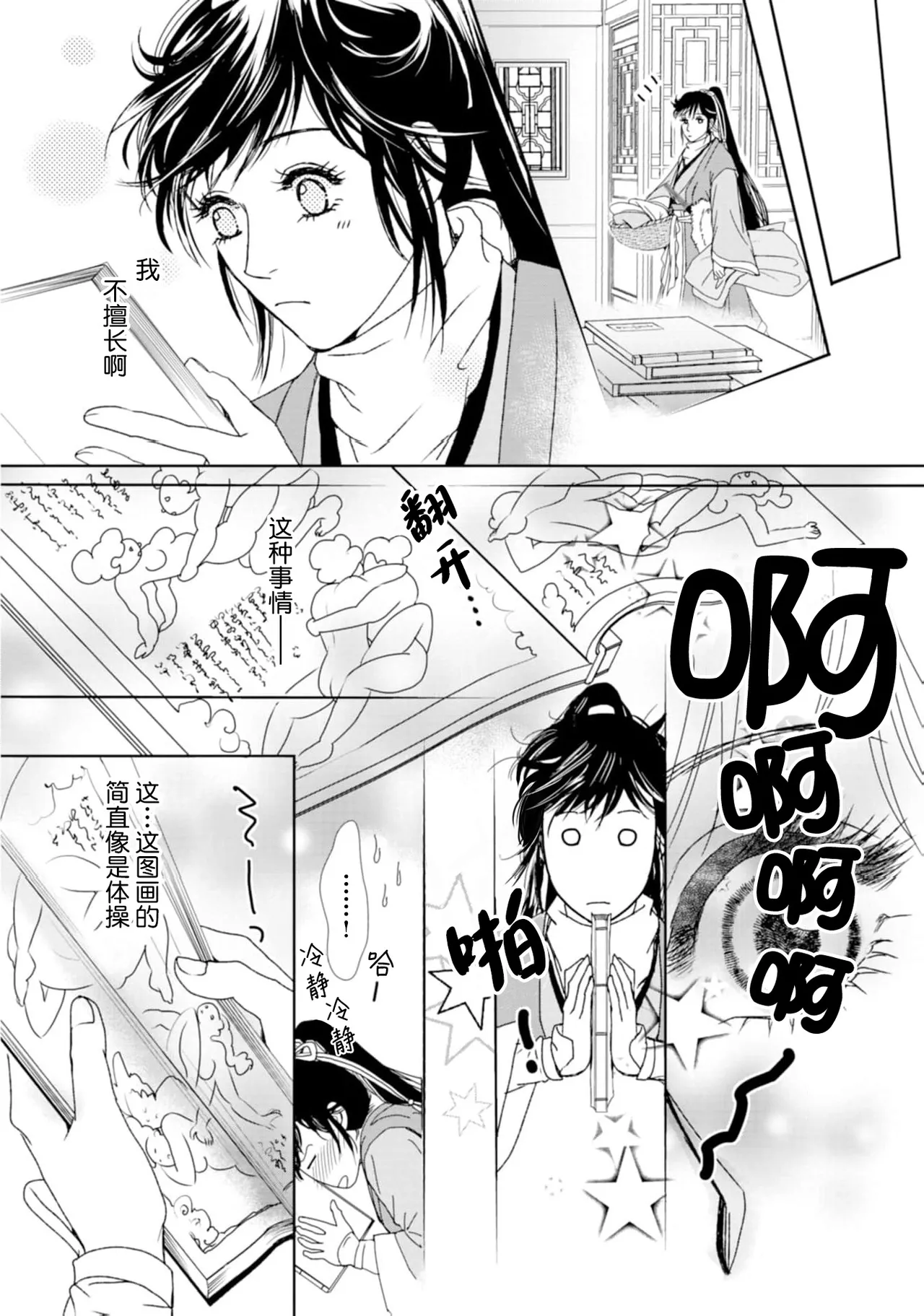 go ryukoku monogatari  | 五龙国物语 1-4 - Page 71