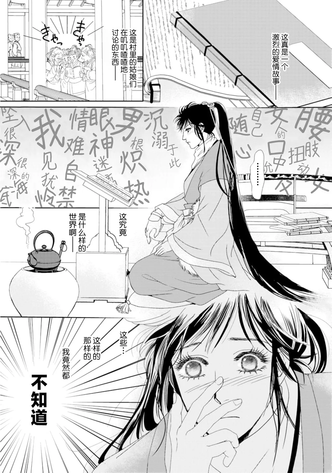 go ryukoku monogatari  | 五龙国物语 1-4 - Page 73