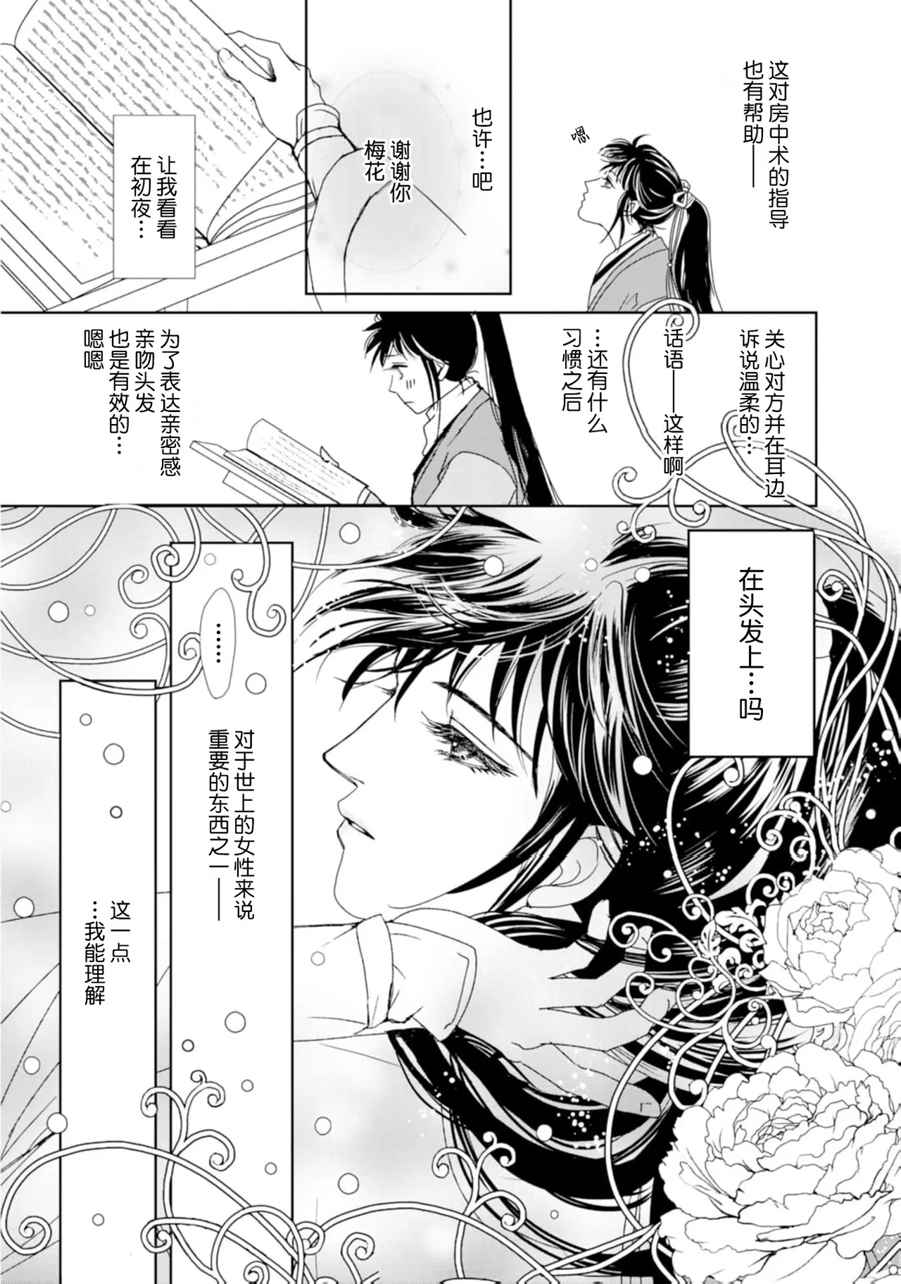 go ryukoku monogatari  | 五龙国物语 1-4 page 77 - sole female sole male hentai manga - read online free