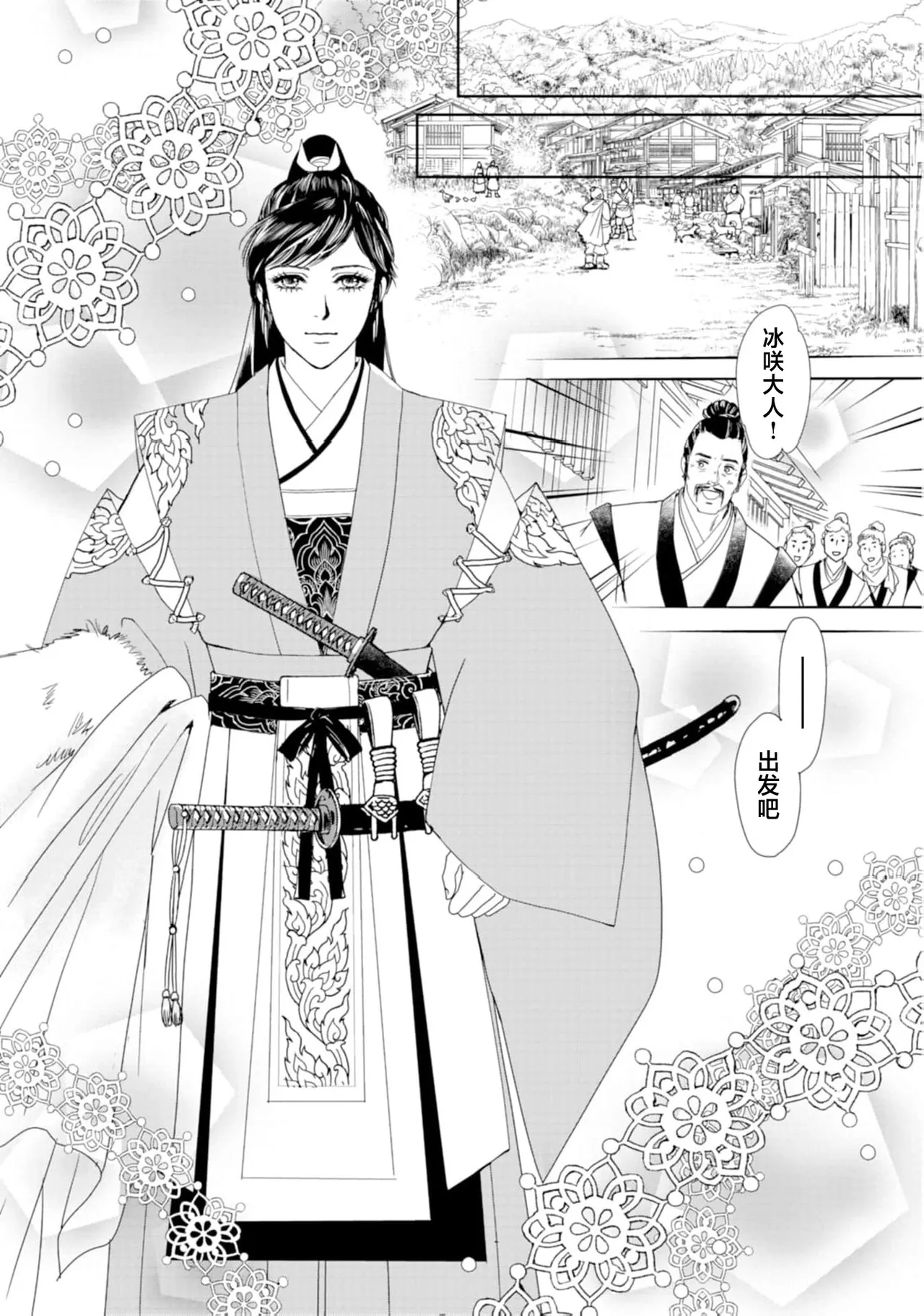 go ryukoku monogatari  | 五龙国物语 1-4 page 82 - full censorship story arc hentai manga - read online free