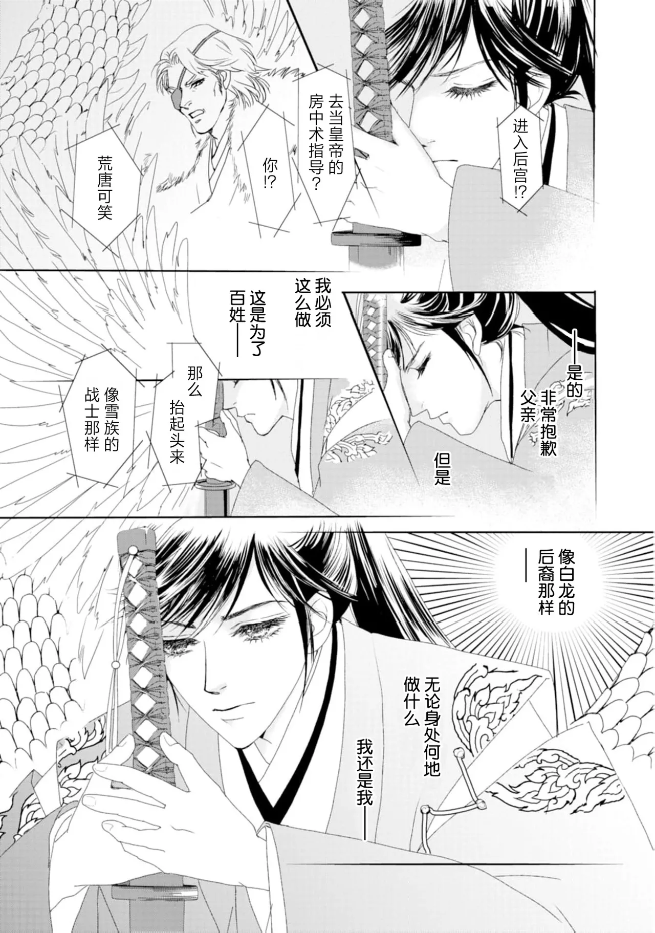 go ryukoku monogatari  | 五龙国物语 1-4 page 84 - full censorship story arc hentai manga - read online free