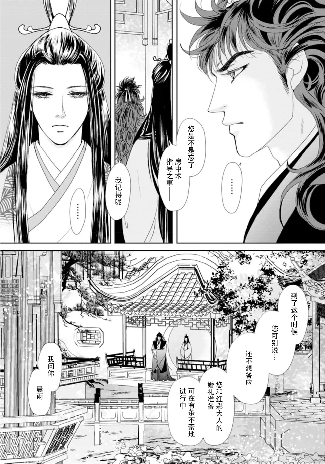 go ryukoku monogatari  | 五龙国物语 1-4 page 92 - full censorship story arc hentai manga - read online free