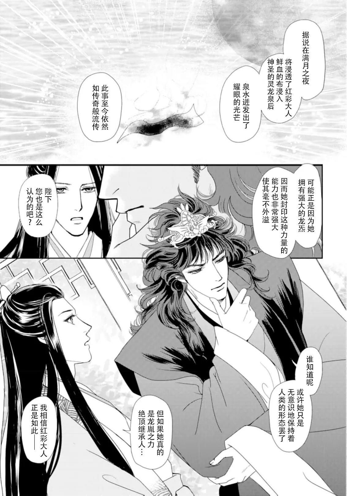 go ryukoku monogatari  | 五龙国物语 1-4 page 95 - sole female sole male hentai manga - read online free