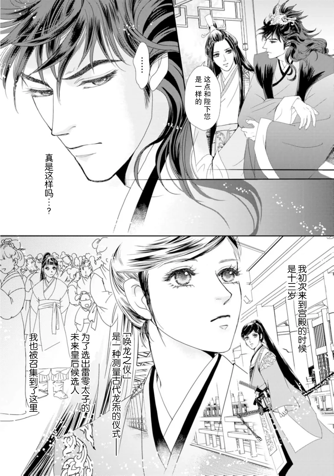 go ryukoku monogatari  | 五龙国物语 1-4 page 96 - sole female sole male hentai manga - read online free