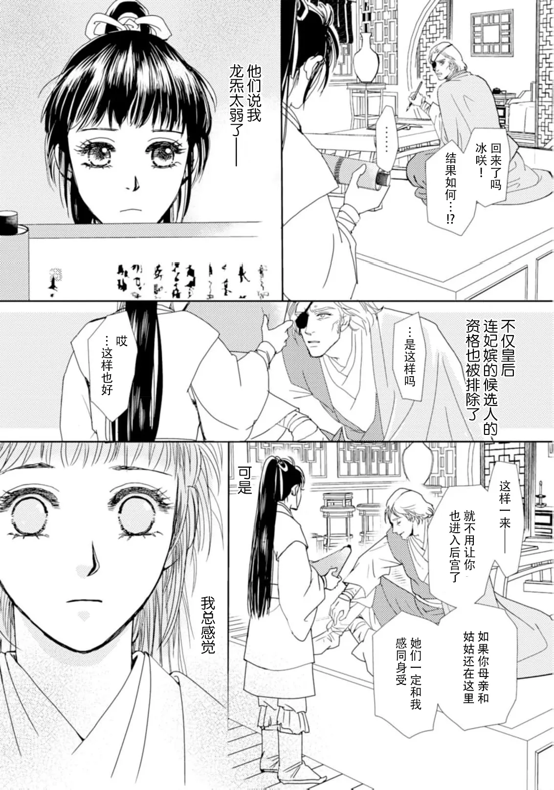 go ryukoku monogatari  | 五龙国物语 1-4 page 97 - full censorship story arc hentai manga - read online free