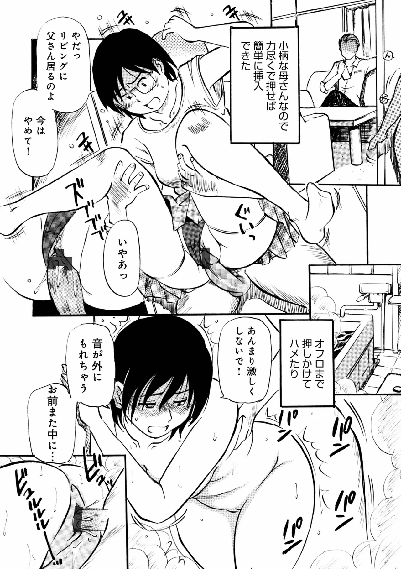 Futsuu no Maman - Page 10