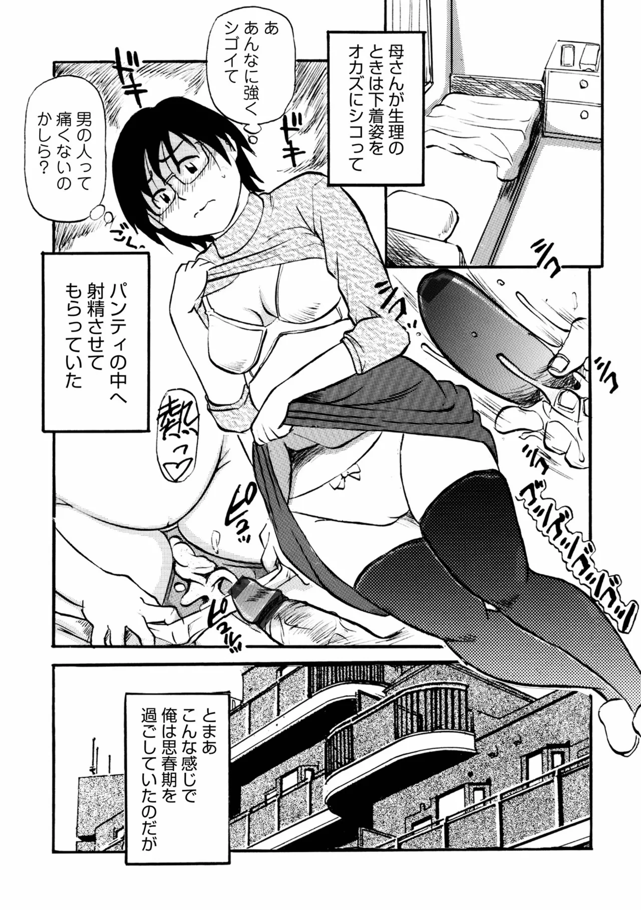 Futsuu no Maman - Page 11
