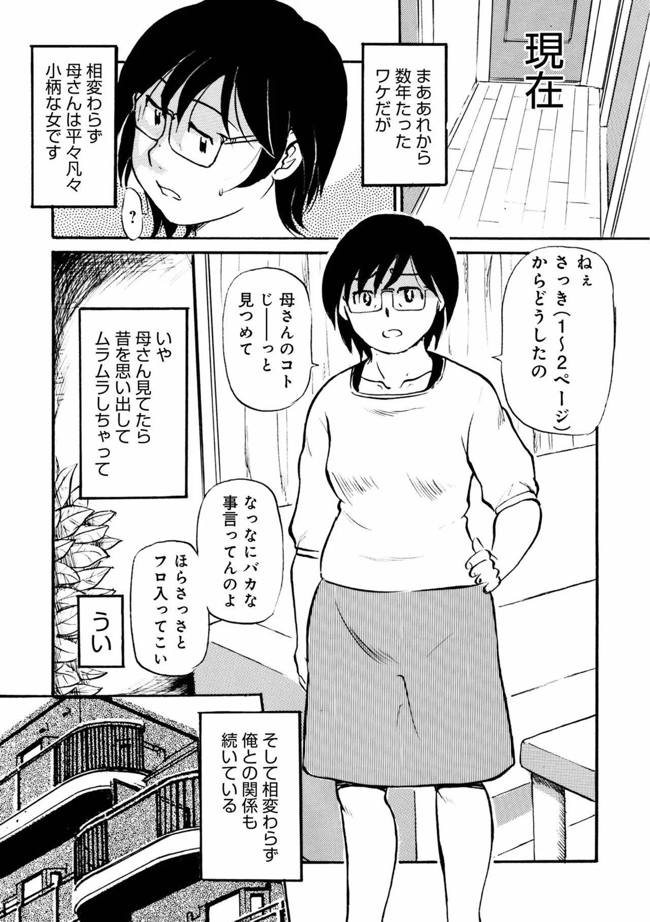 Futsuu no Maman - Page 12