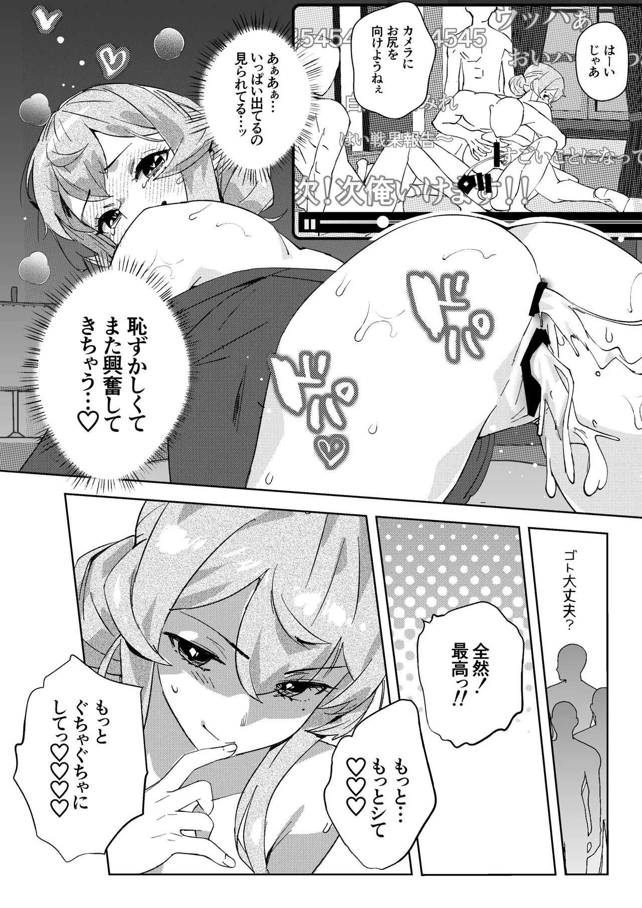ゴトランド 対 分身提督 ライブ配信風プレイ - Page 11