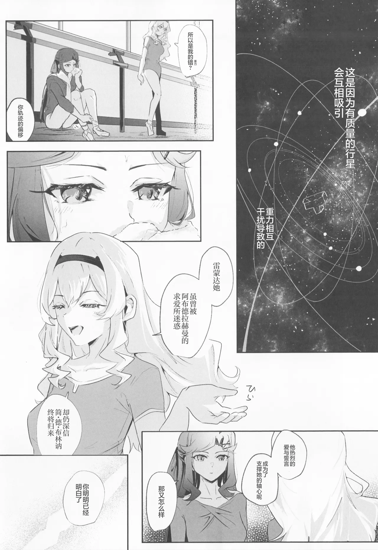 STARTRAIL STARVEIL page 20 featuring maya tendo shoujo kageki revue starlight parody - yuri females only hentai manga - read online free