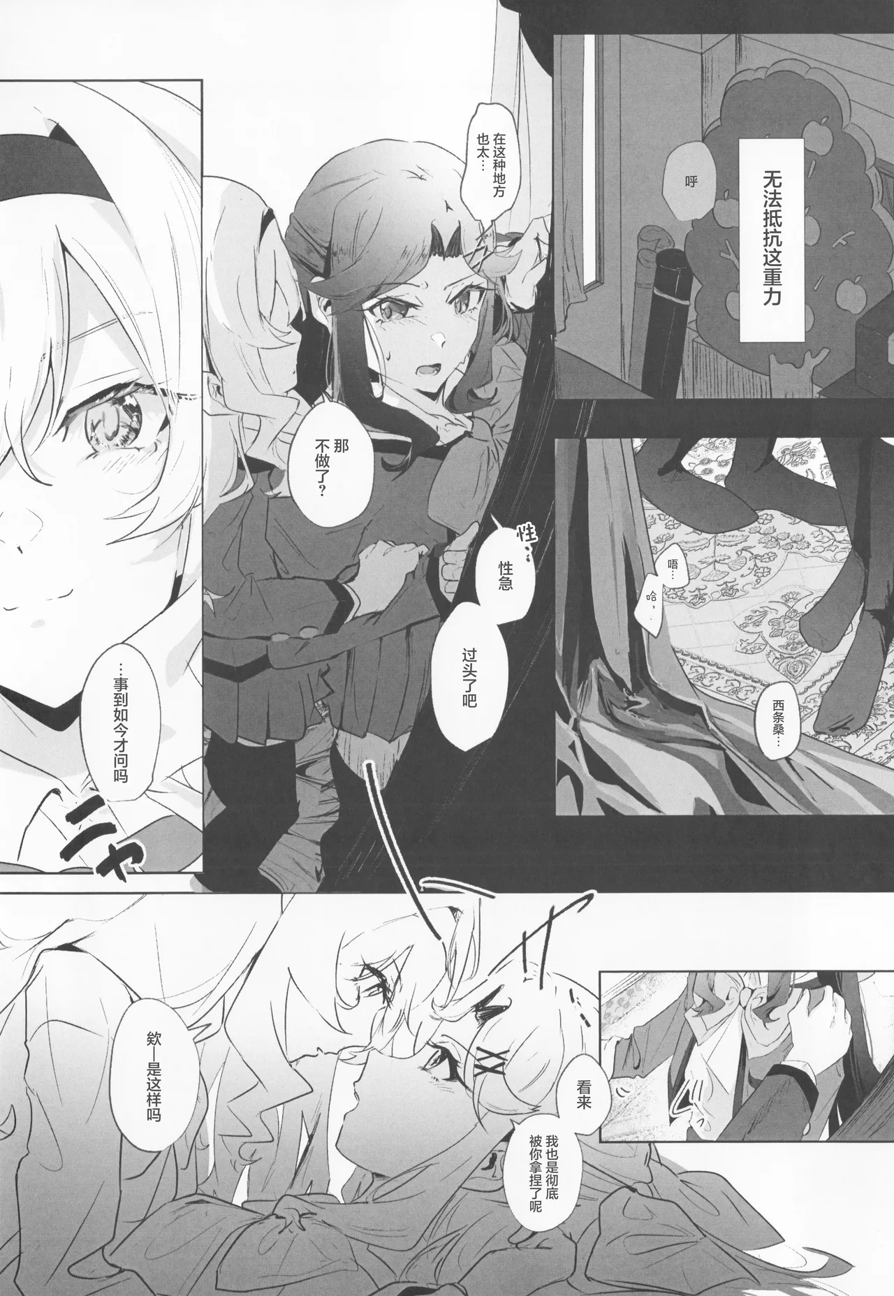 STARTRAIL STARVEIL page 24 featuring maya tendo shoujo kageki revue starlight parody - yuri females only hentai manga - read online free