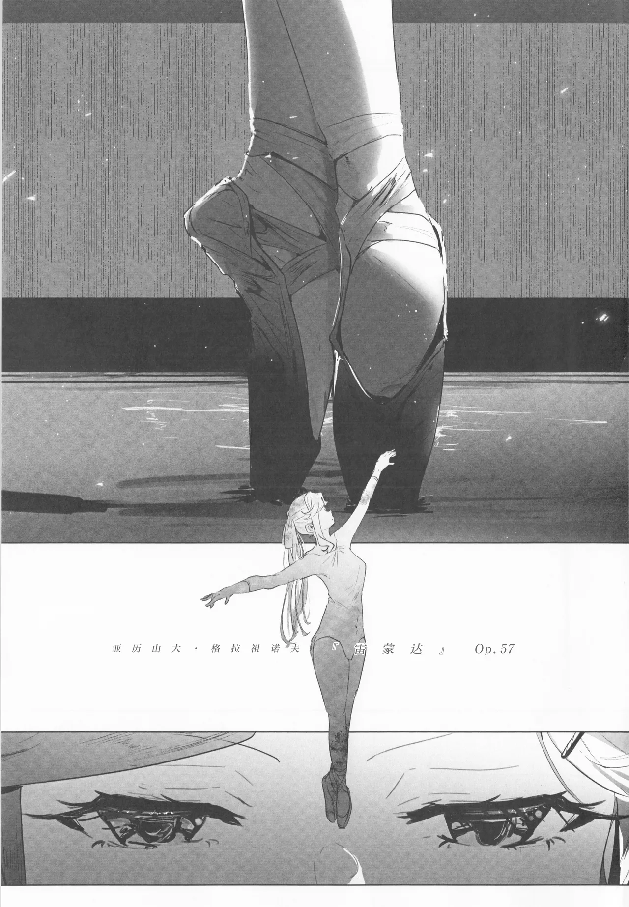 STARTRAIL STARVEIL - Page 3